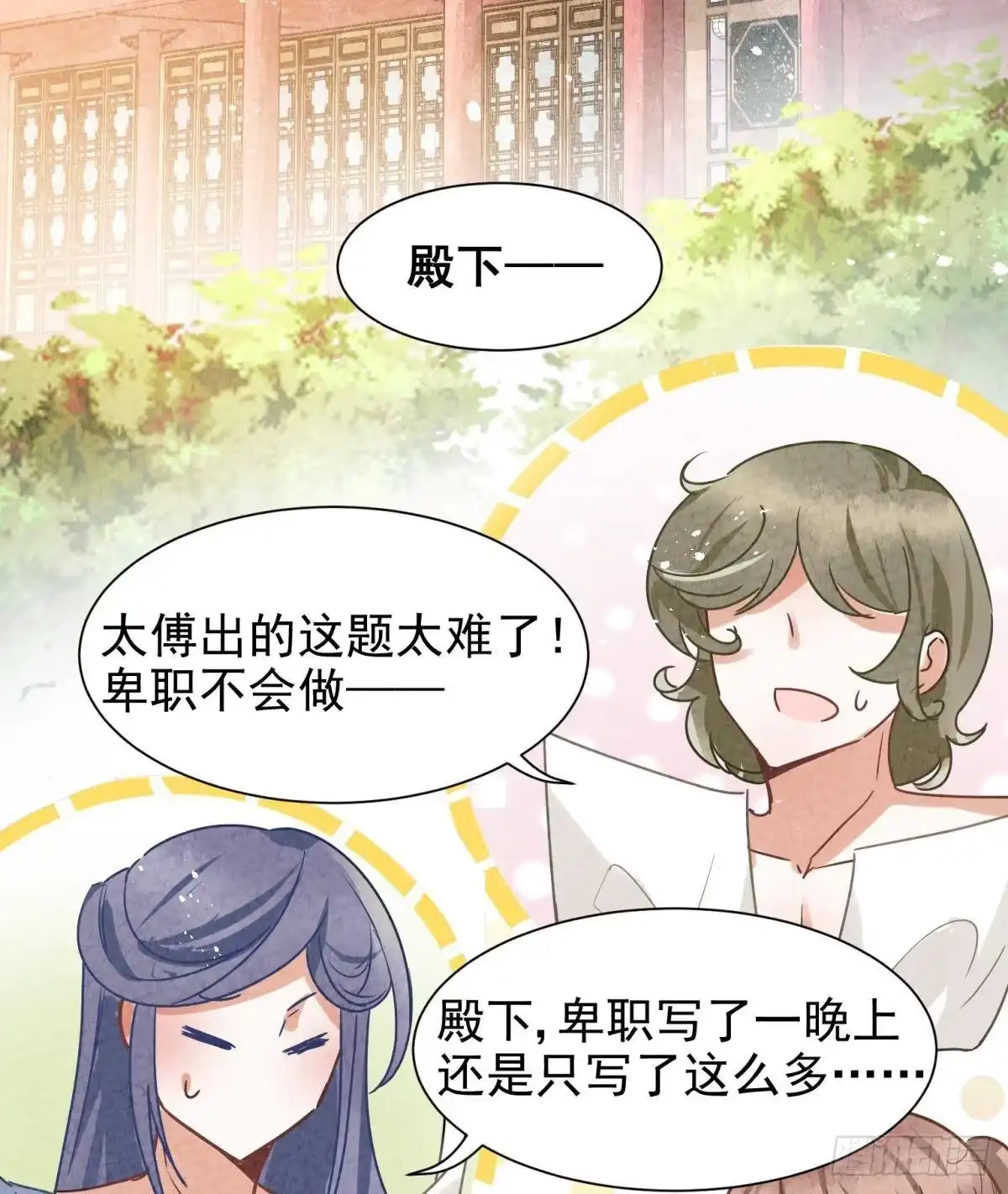 《你吵到本宫学习了》01 从酒池肉林到考试现场 第20页