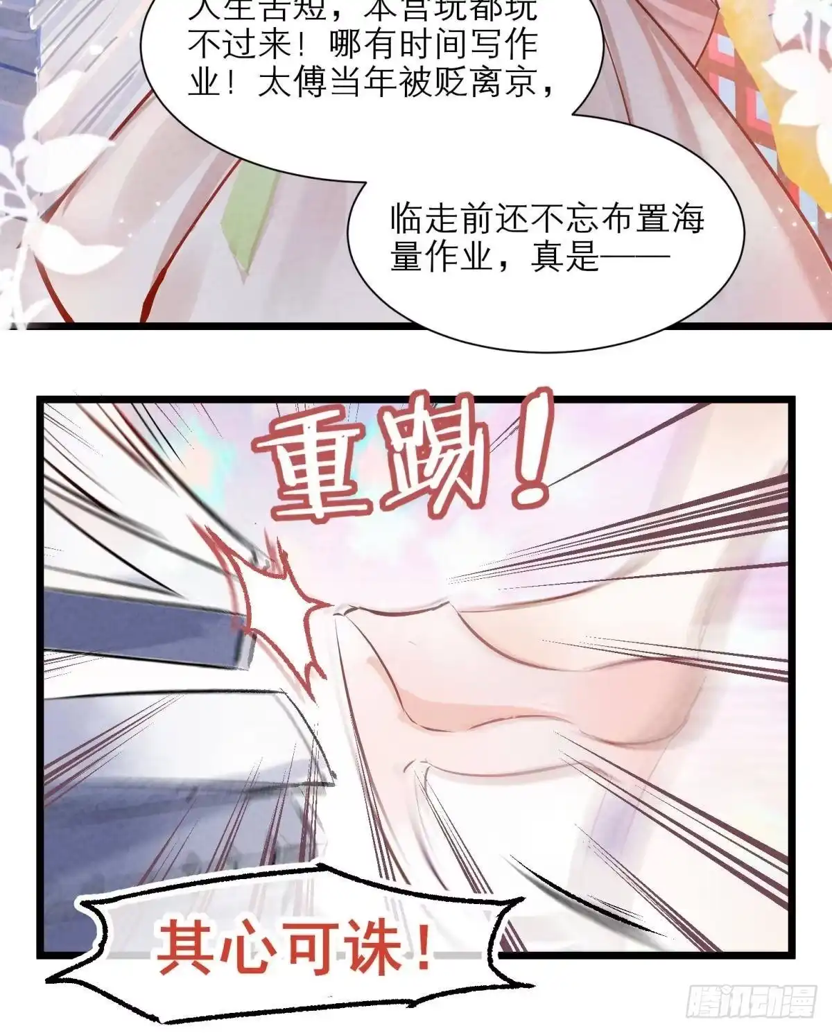《你吵到本宫学习了》01 从酒池肉林到考试现场 第32页