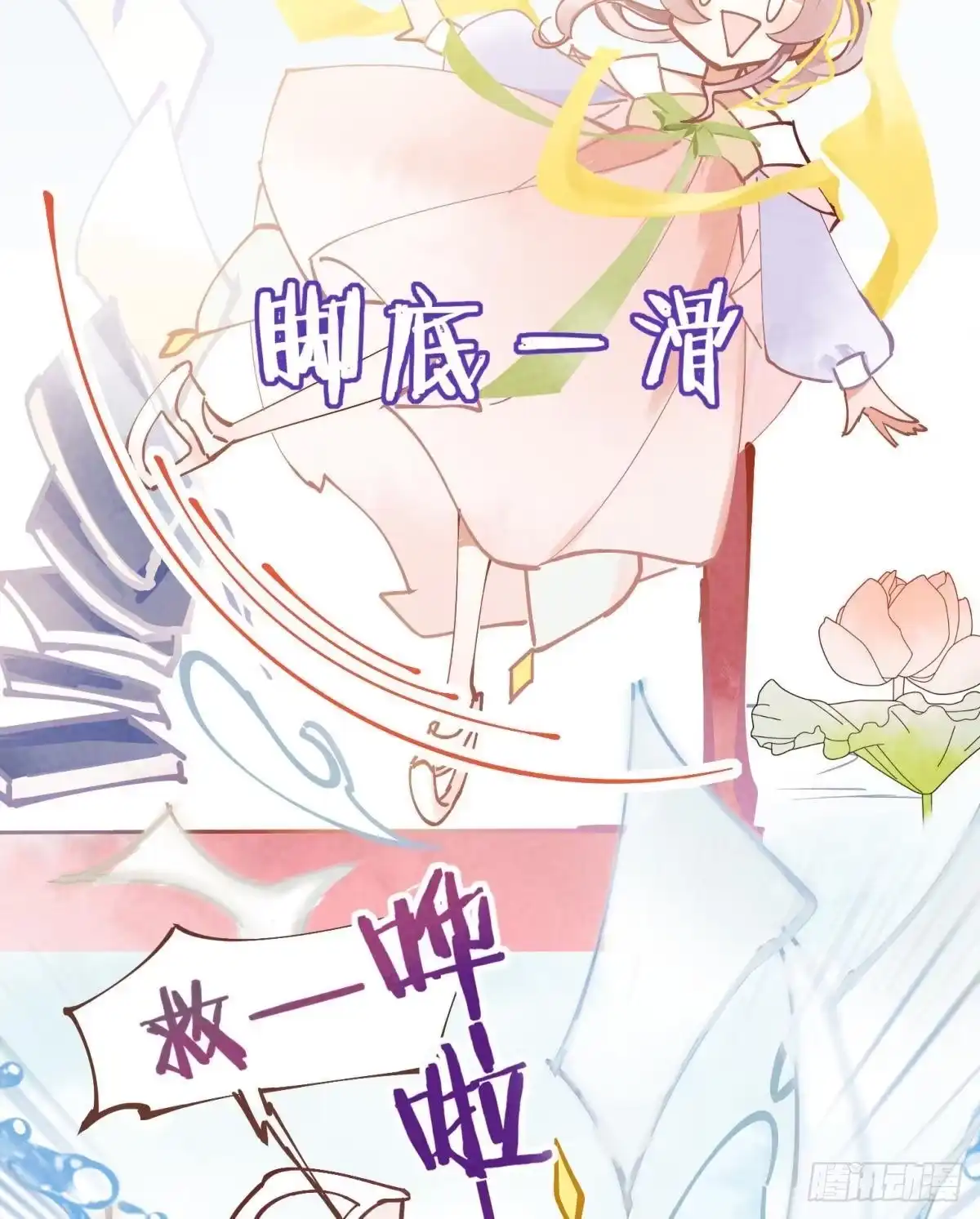 《你吵到本宫学习了》01 从酒池肉林到考试现场 第34页