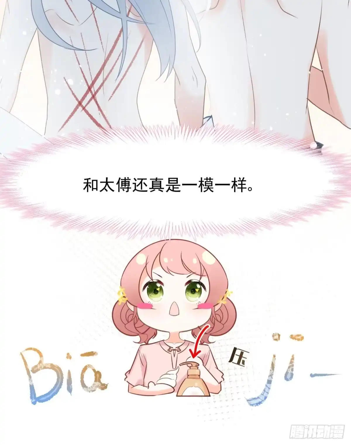 《你吵到本宫学习了》18好家伙，白月光竟是我自己！ 第11页