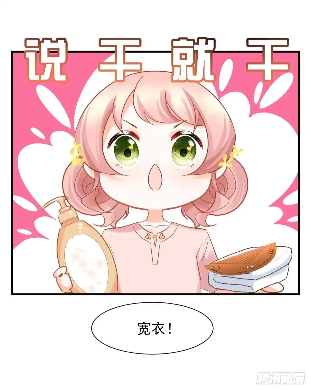 《你吵到本宫学习了》18好家伙，白月光竟是我自己！ 第8页
