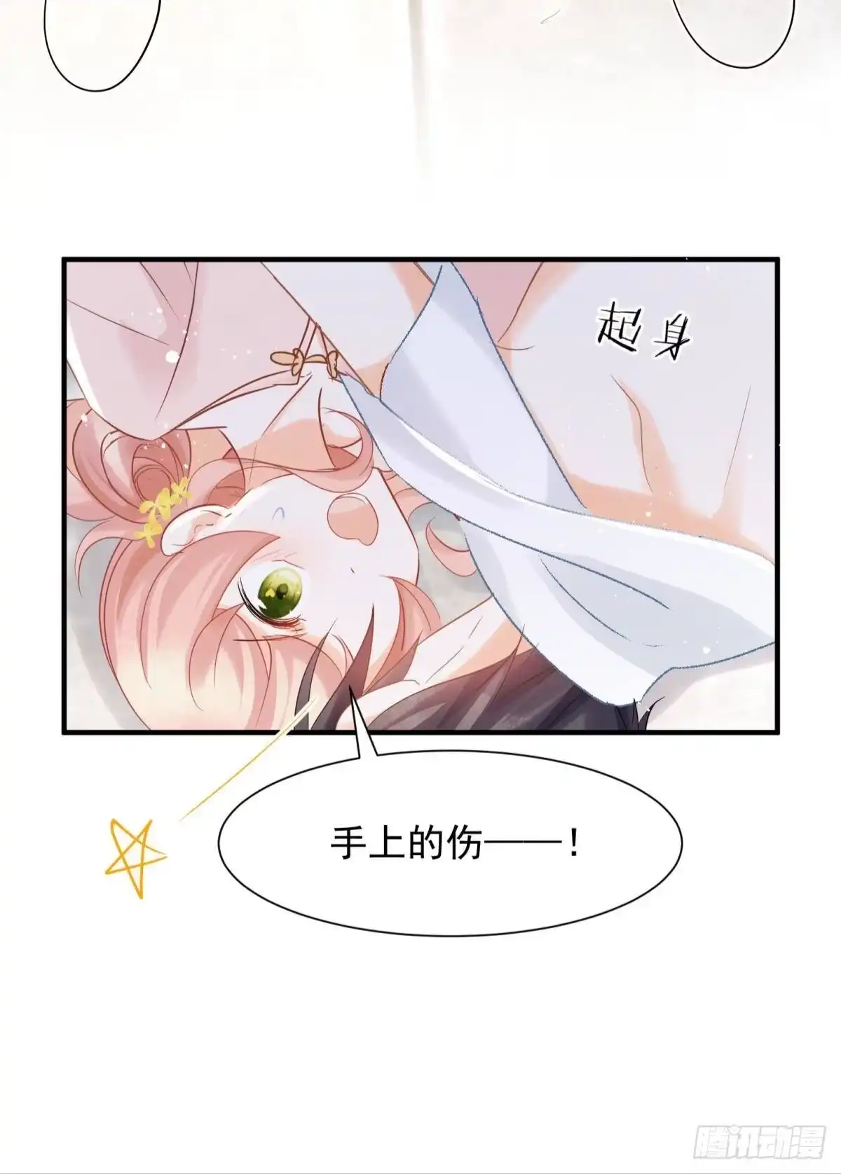 《你吵到本宫学习了》18好家伙，白月光竟是我自己！ 第45页