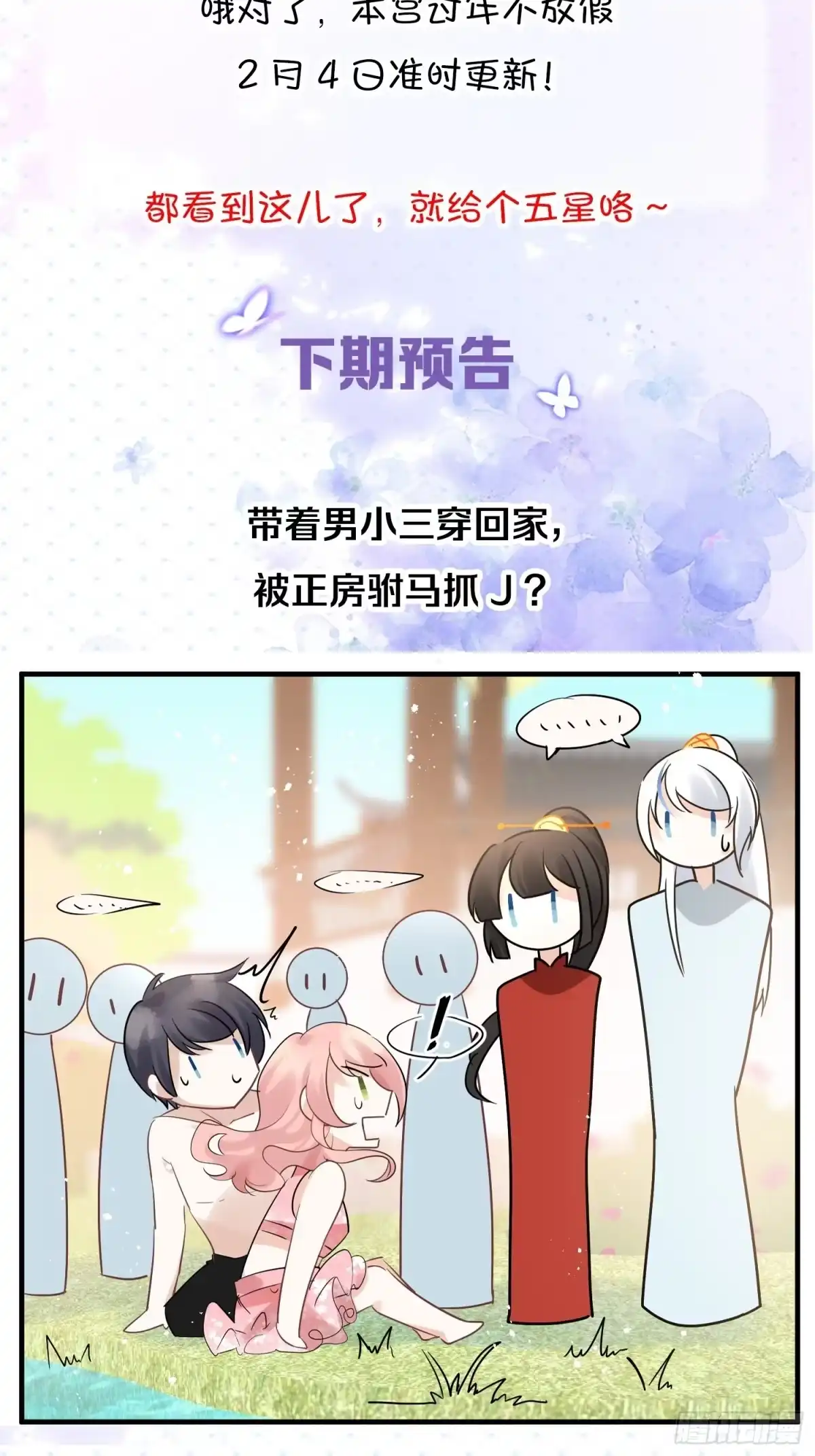 《你吵到本宫学习了》18好家伙，白月光竟是我自己！ 第51页