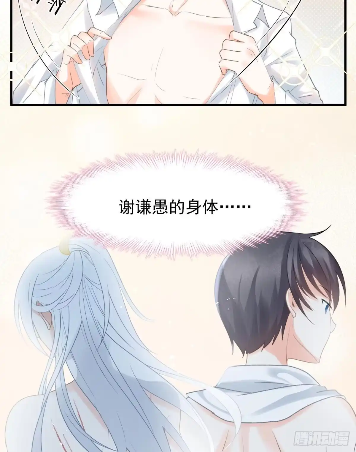 《你吵到本宫学习了》18好家伙，白月光竟是我自己！ 第10页