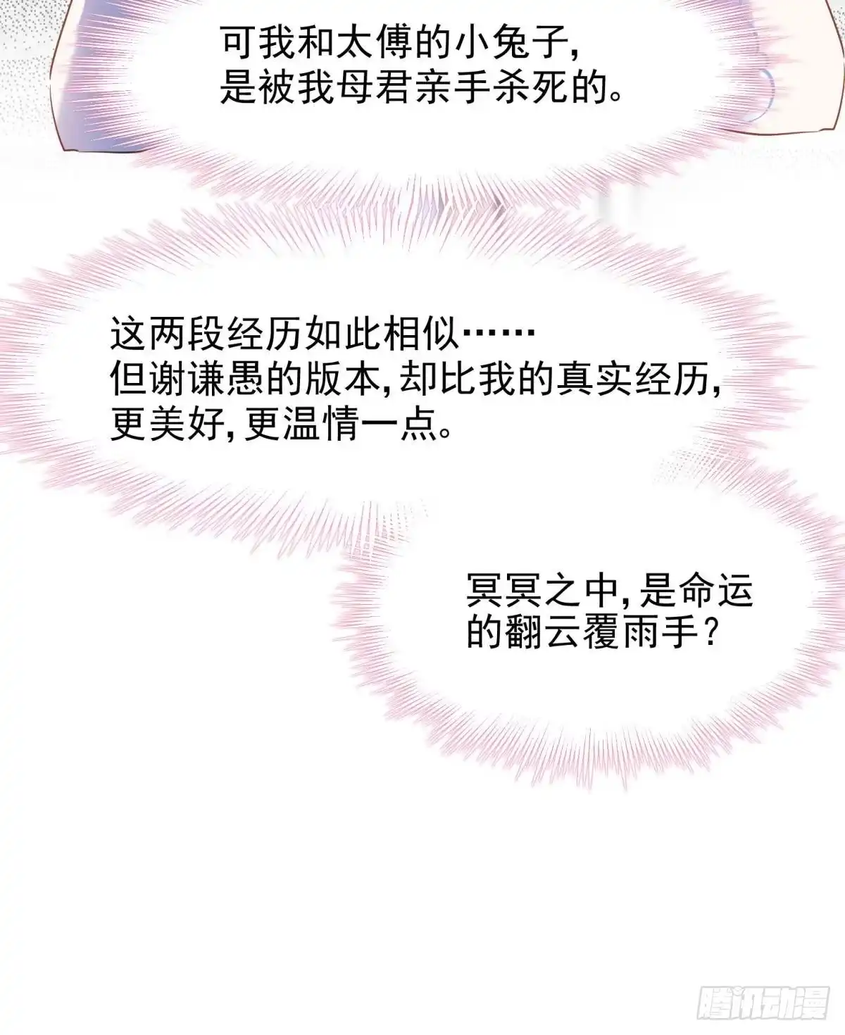 《你吵到本宫学习了》18好家伙，白月光竟是我自己！ 第33页