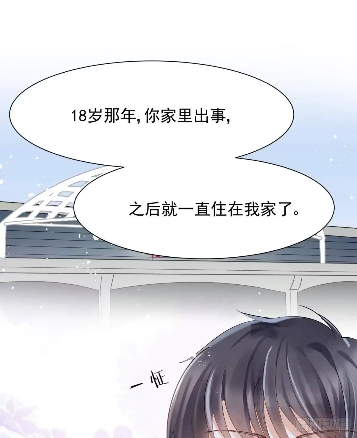 《你吵到本宫学习了》18好家伙，白月光竟是我自己！ 第23页