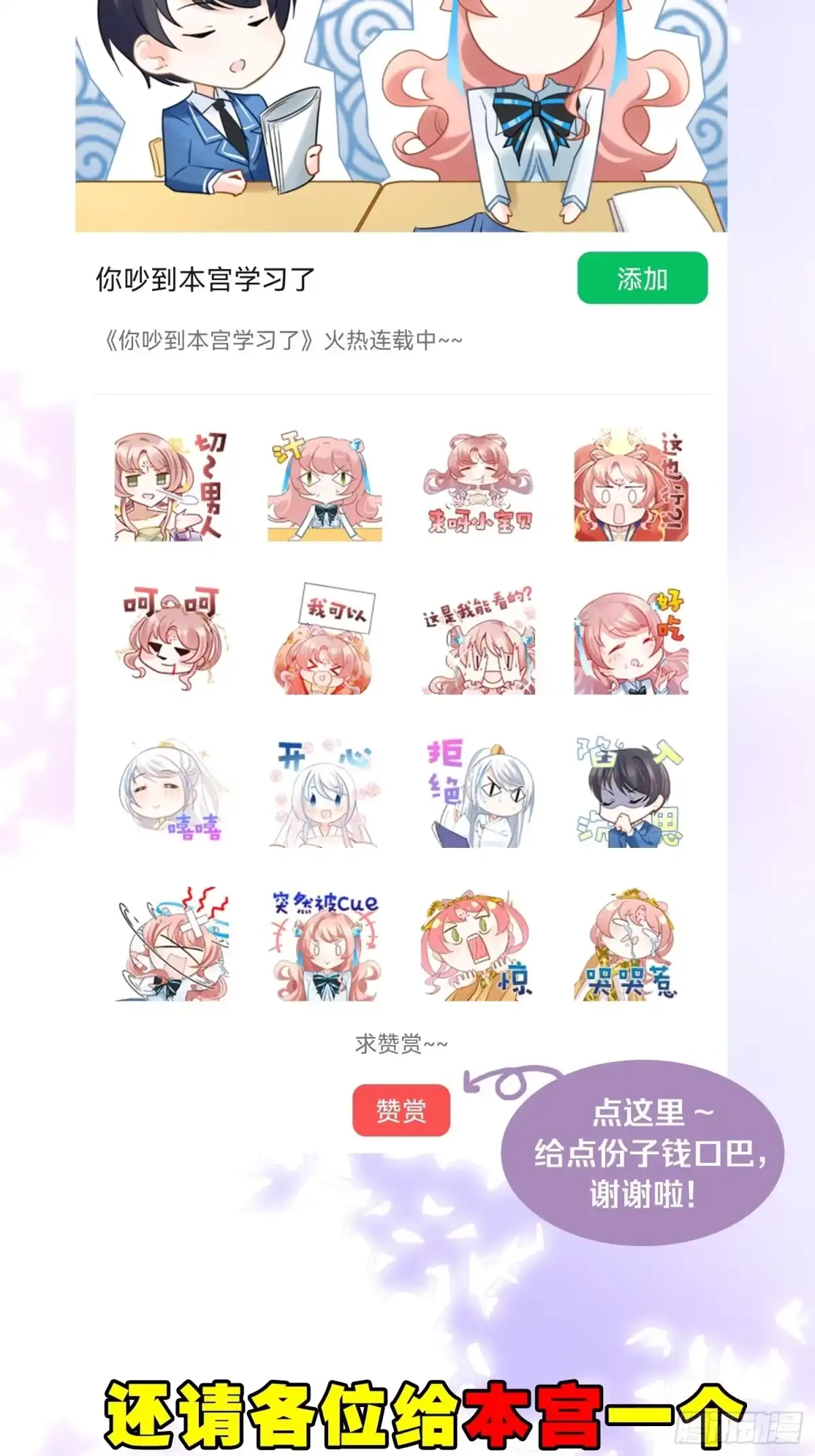 《你吵到本宫学习了》18好家伙，白月光竟是我自己！ 第53页