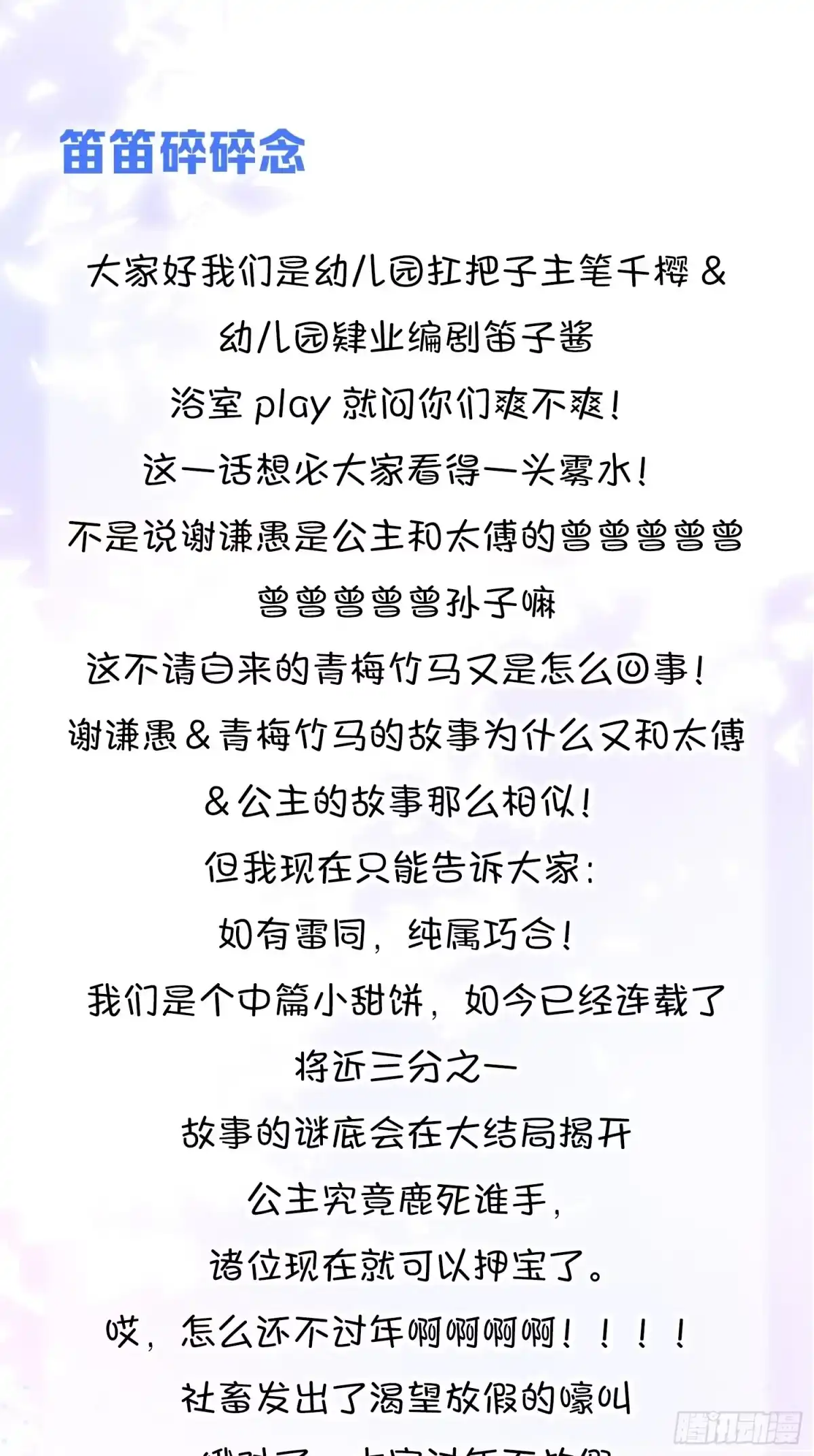《你吵到本宫学习了》18好家伙，白月光竟是我自己！ 第50页