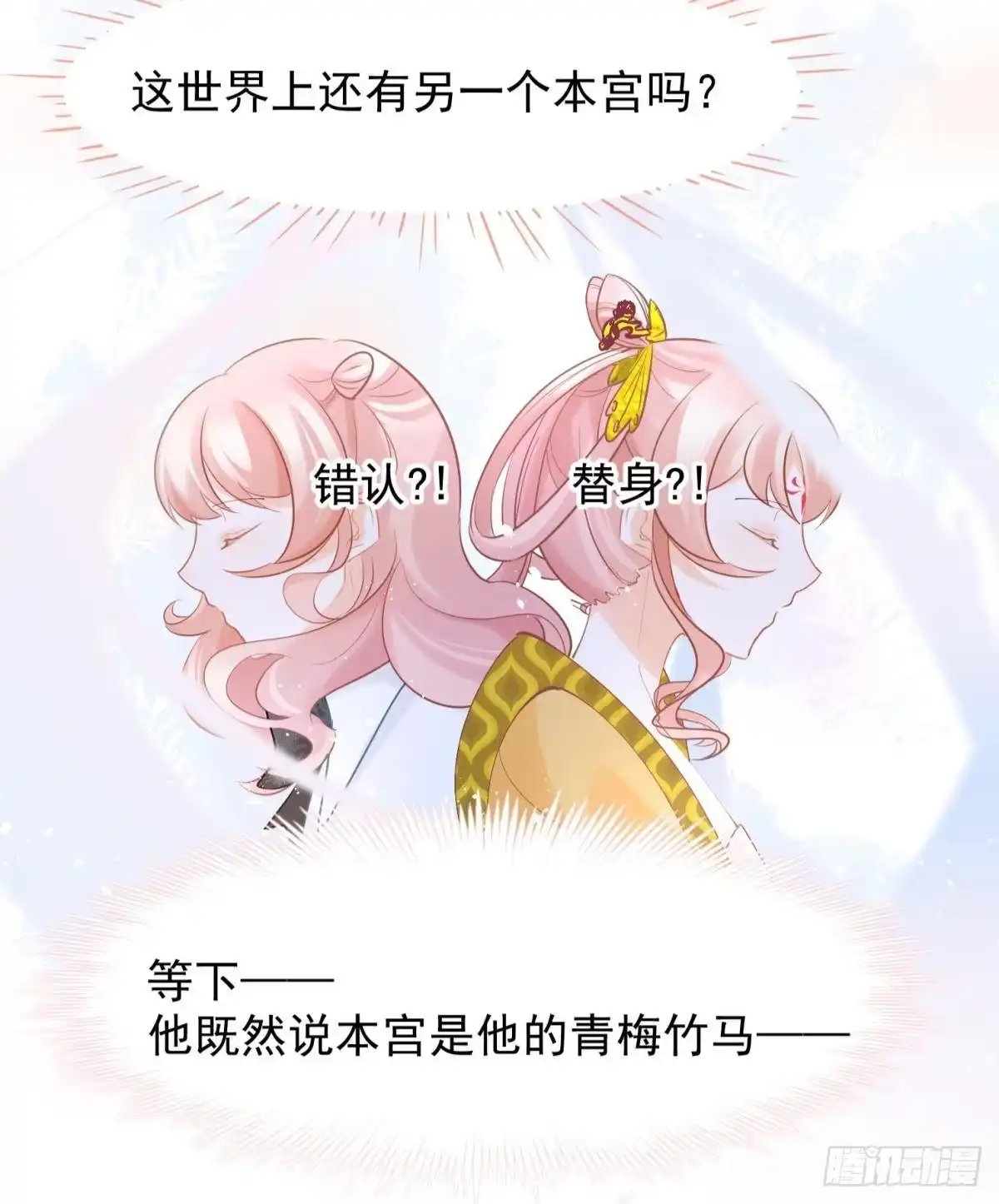 《你吵到本宫学习了》18好家伙，白月光竟是我自己！ 第5页