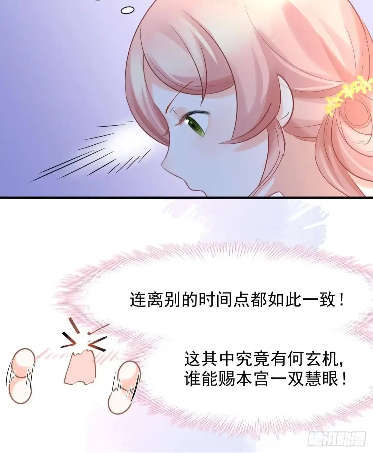 《你吵到本宫学习了》18好家伙，白月光竟是我自己！ 第28页