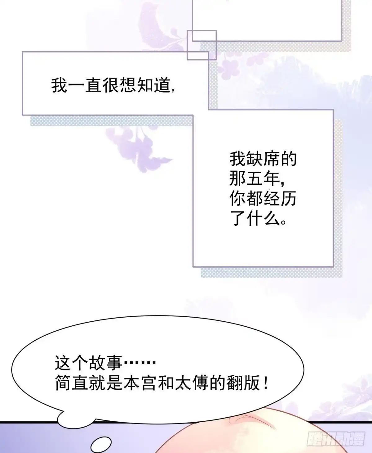 《你吵到本宫学习了》18好家伙，白月光竟是我自己！ 第27页