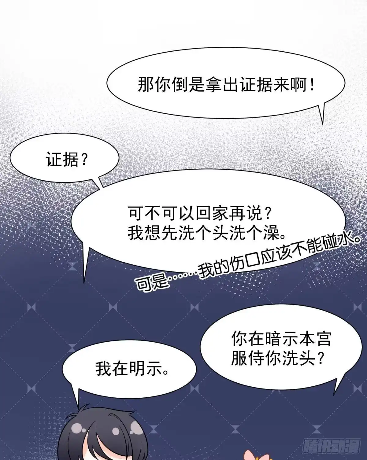 《你吵到本宫学习了》18好家伙，白月光竟是我自己！ 第6页