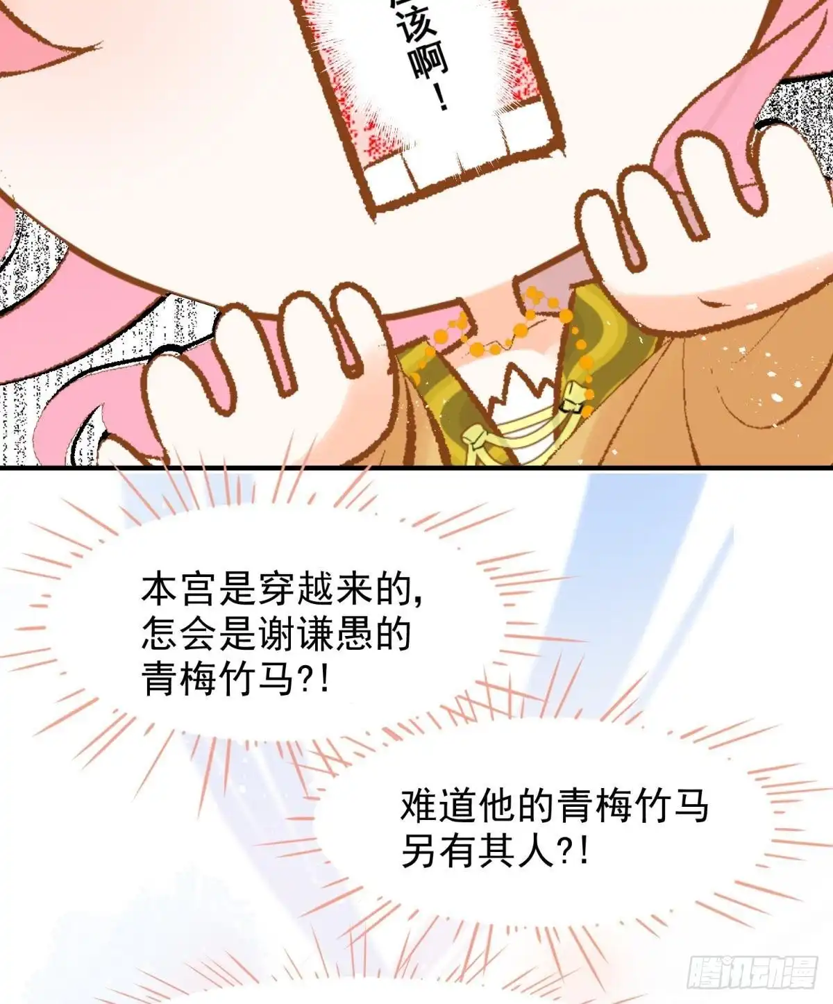 《你吵到本宫学习了》18好家伙，白月光竟是我自己！ 第4页