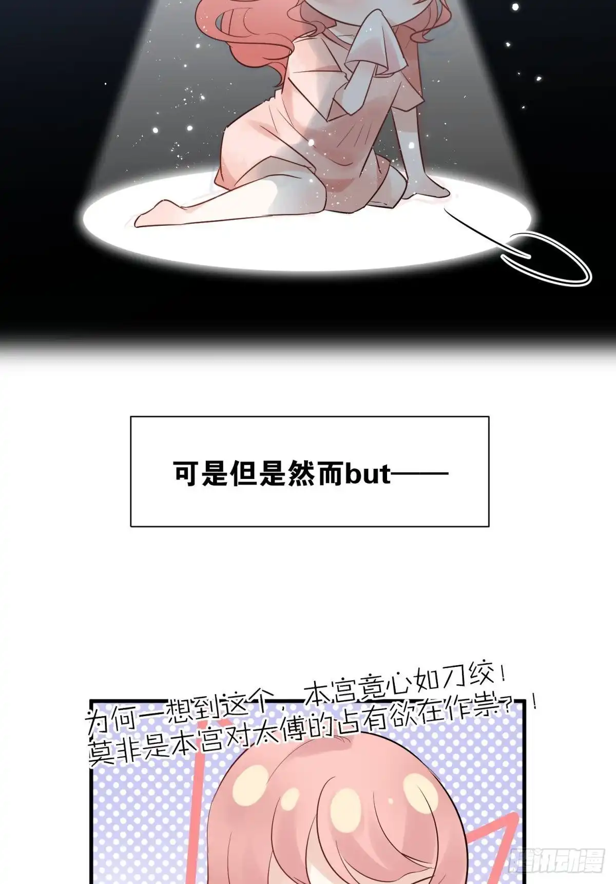 《你吵到本宫学习了》19社死修罗场建议换个星球生活 第10页