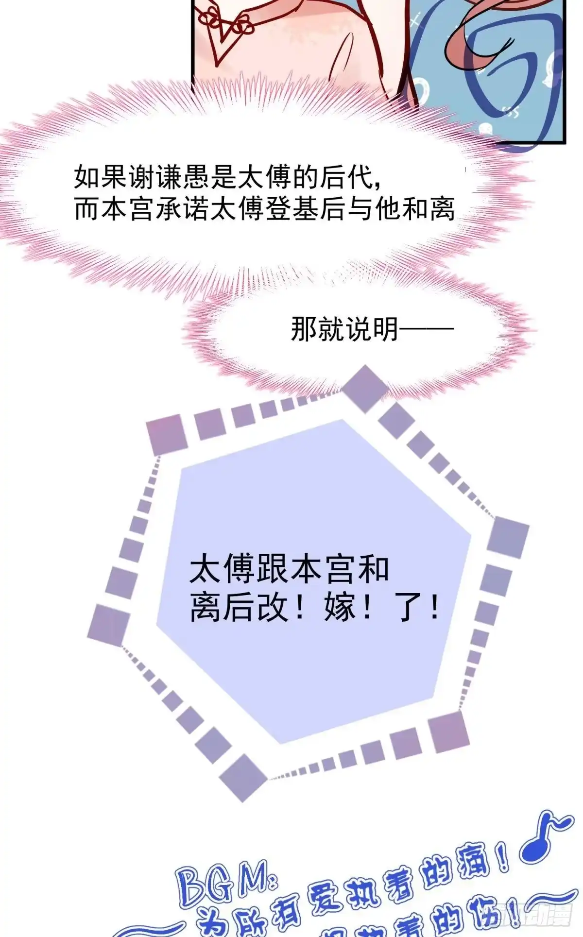 《你吵到本宫学习了》19社死修罗场建议换个星球生活 第7页