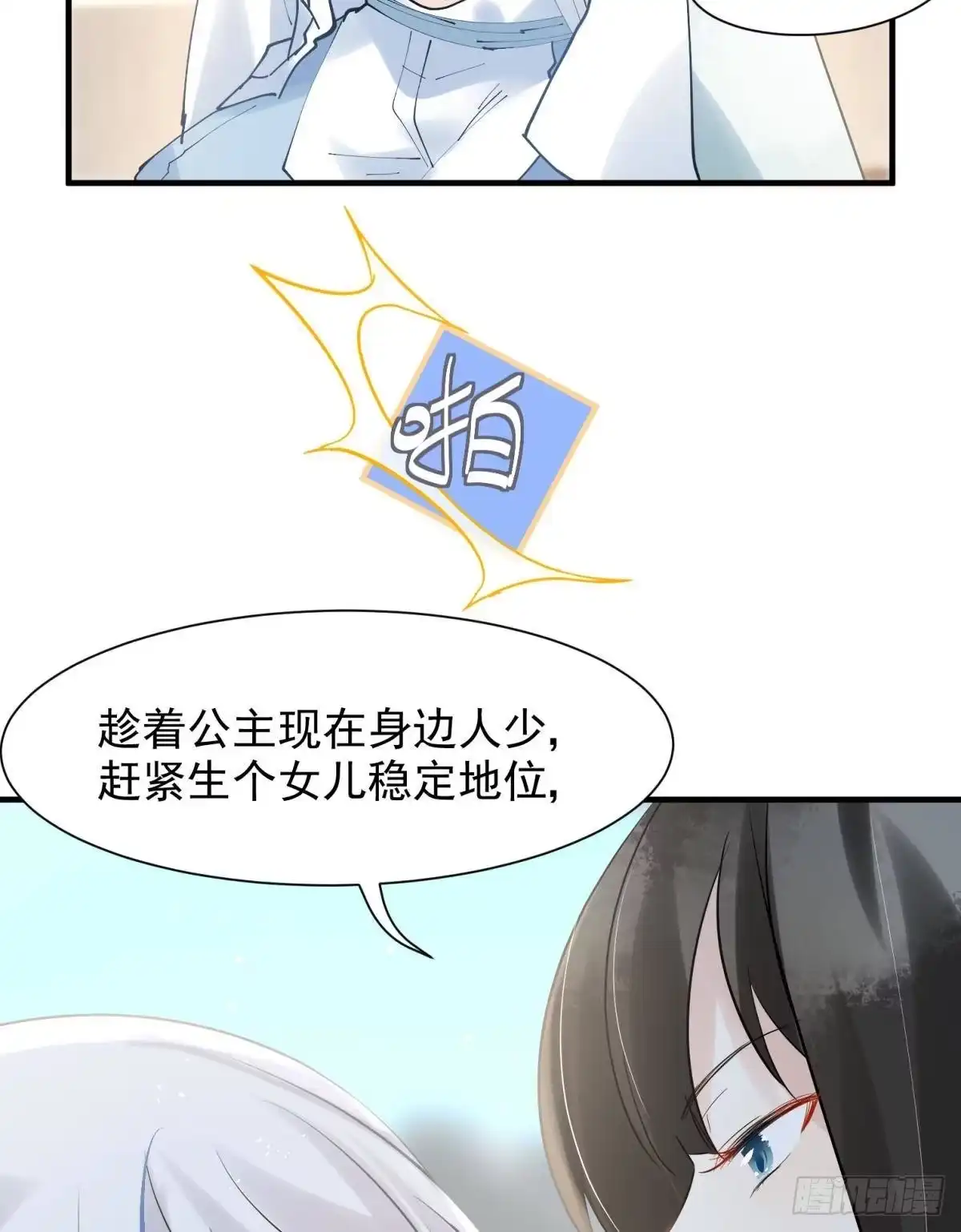 《你吵到本宫学习了》19社死修罗场建议换个星球生活 第32页