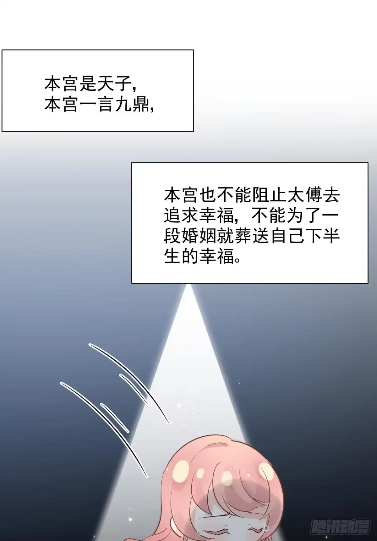《你吵到本宫学习了》19社死修罗场建议换个星球生活 第9页