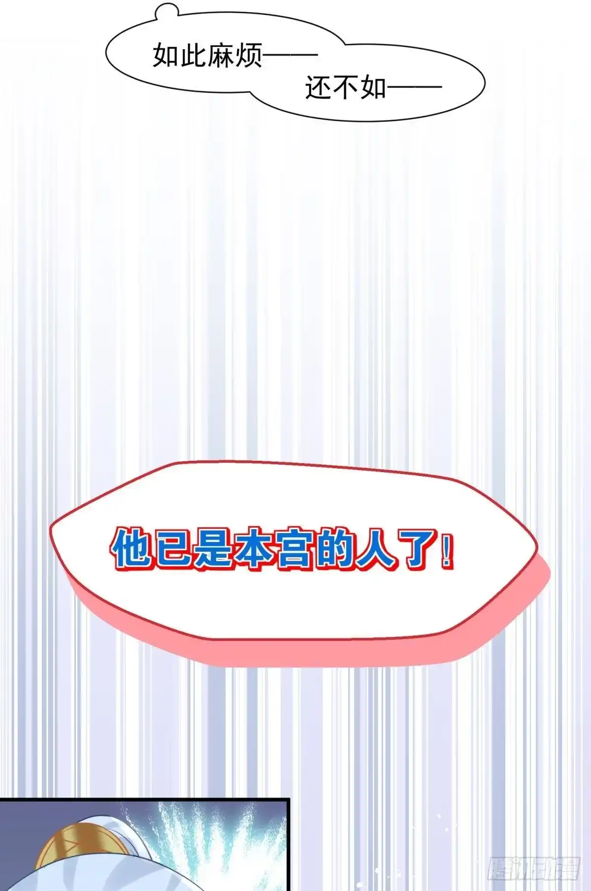 《你吵到本宫学习了》20大房就要有大房的气度 第21页