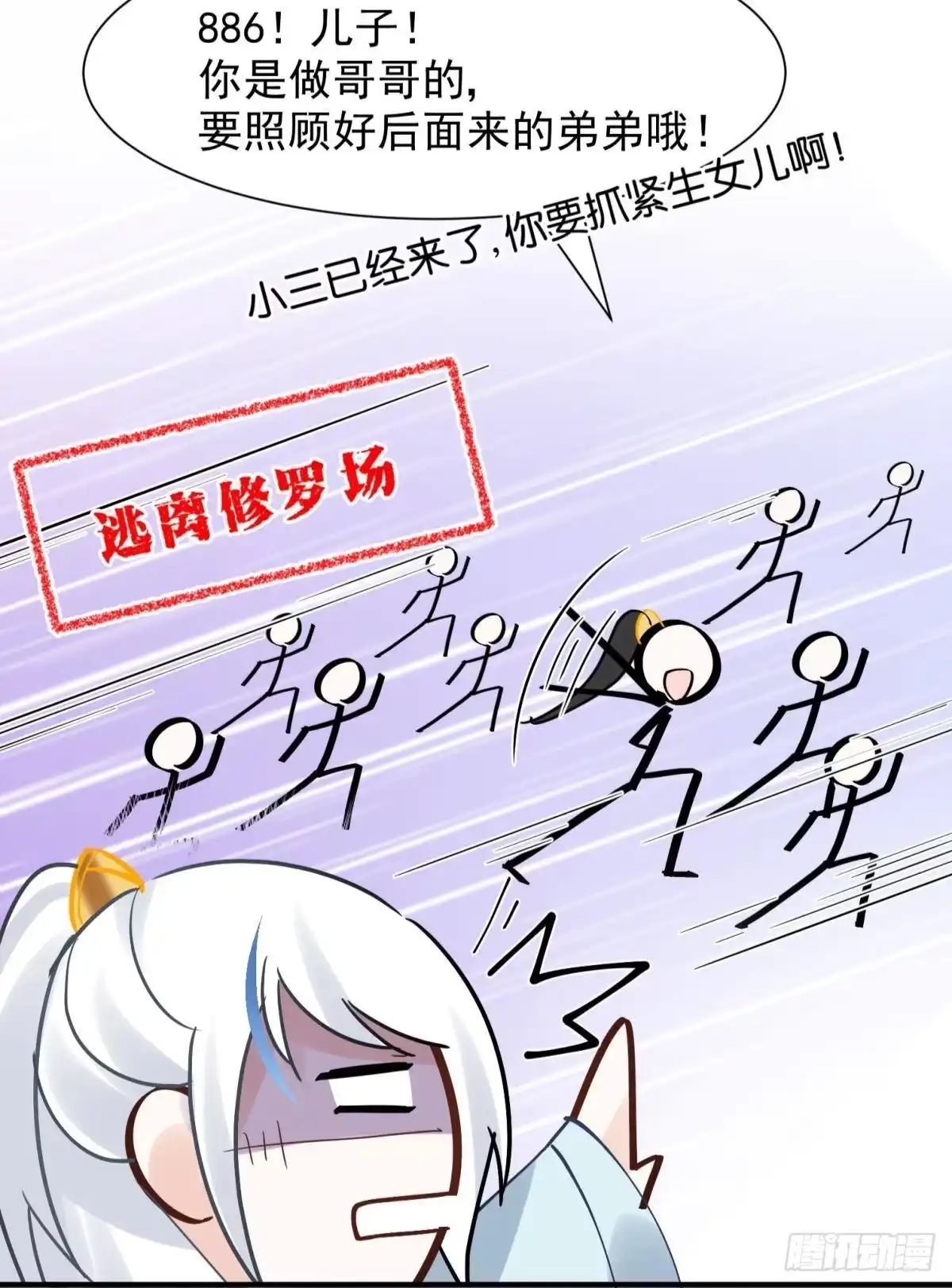 《你吵到本宫学习了》20大房就要有大房的气度 第33页