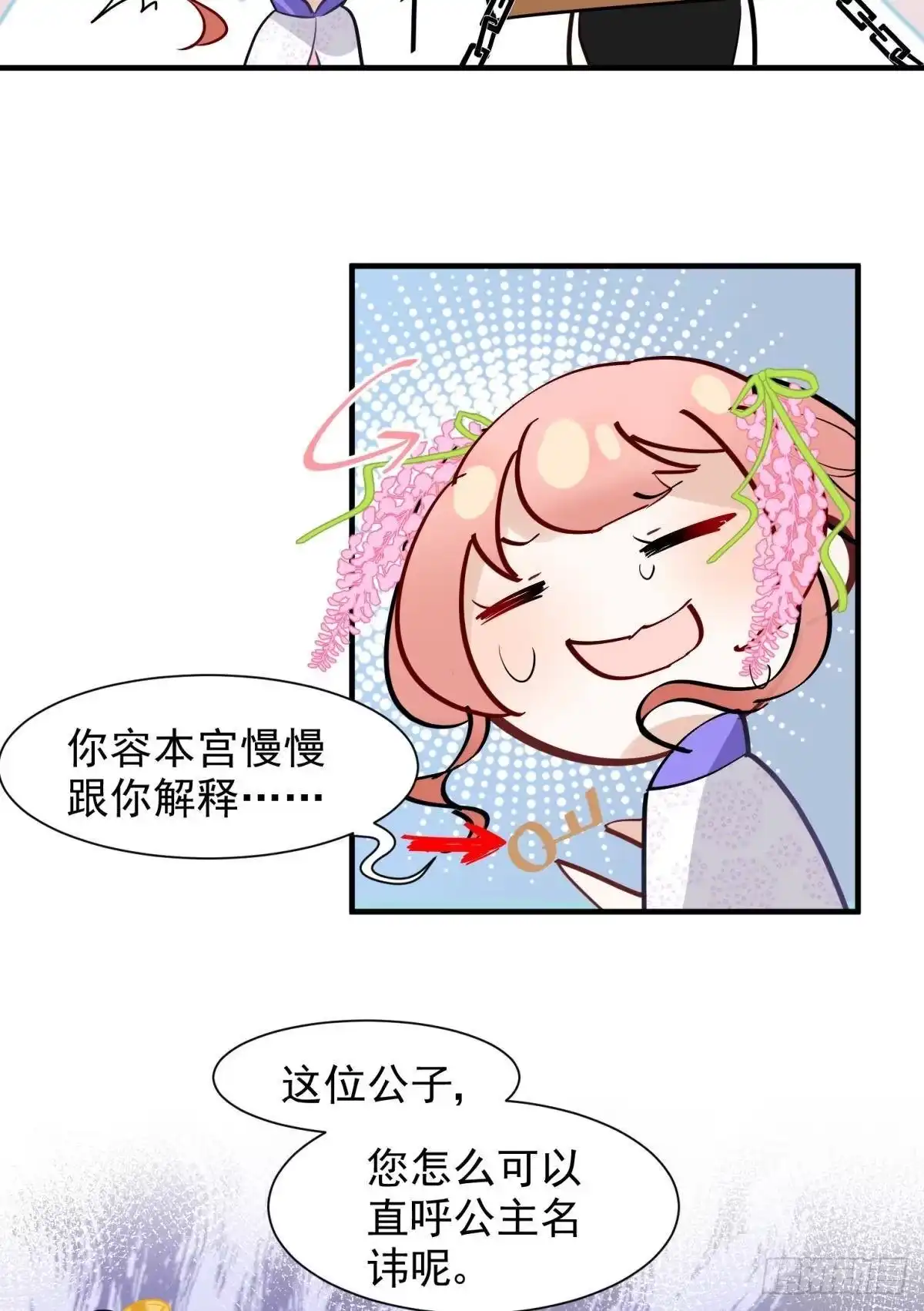 《你吵到本宫学习了》20大房就要有大房的气度 第35页