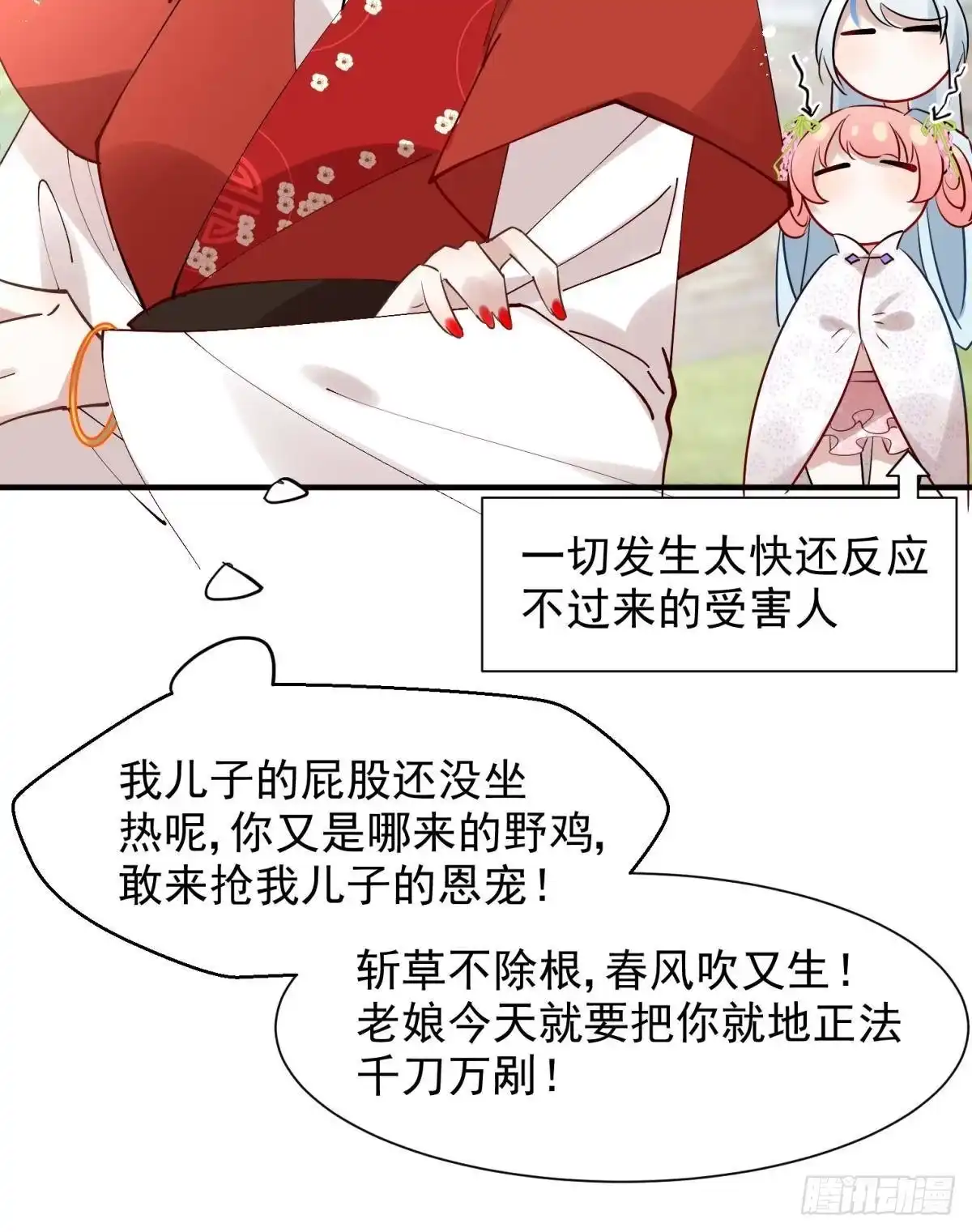 《你吵到本宫学习了》20大房就要有大房的气度 第7页