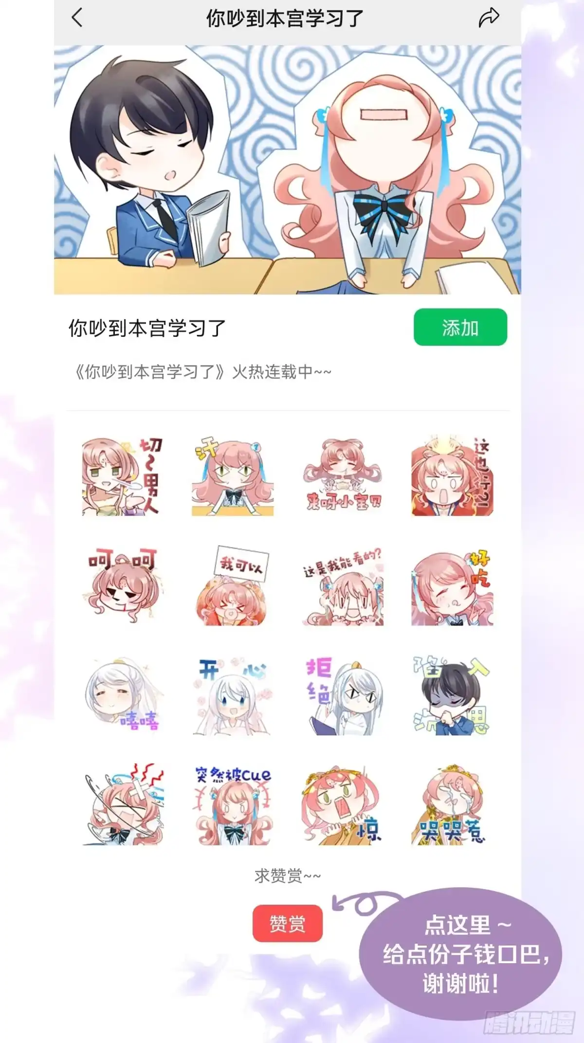 《你吵到本宫学习了》20大房就要有大房的气度 第51页