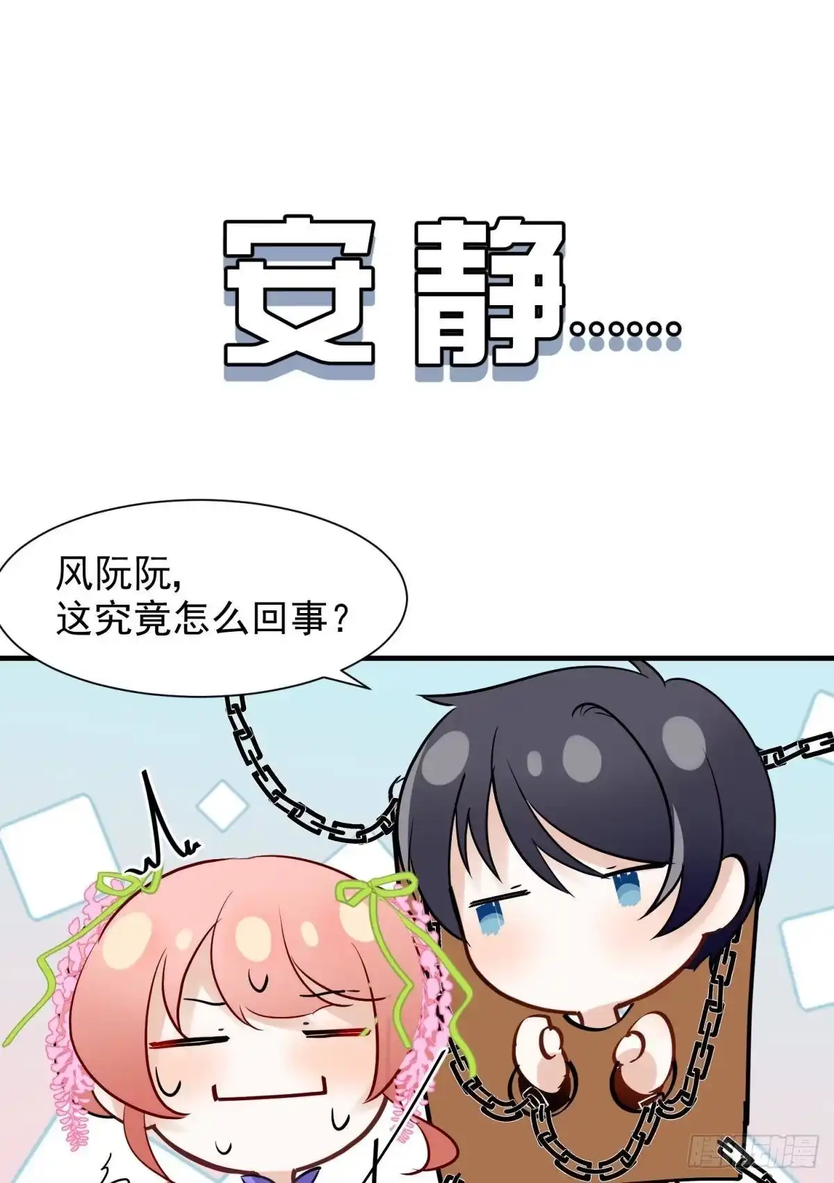《你吵到本宫学习了》20大房就要有大房的气度 第34页
