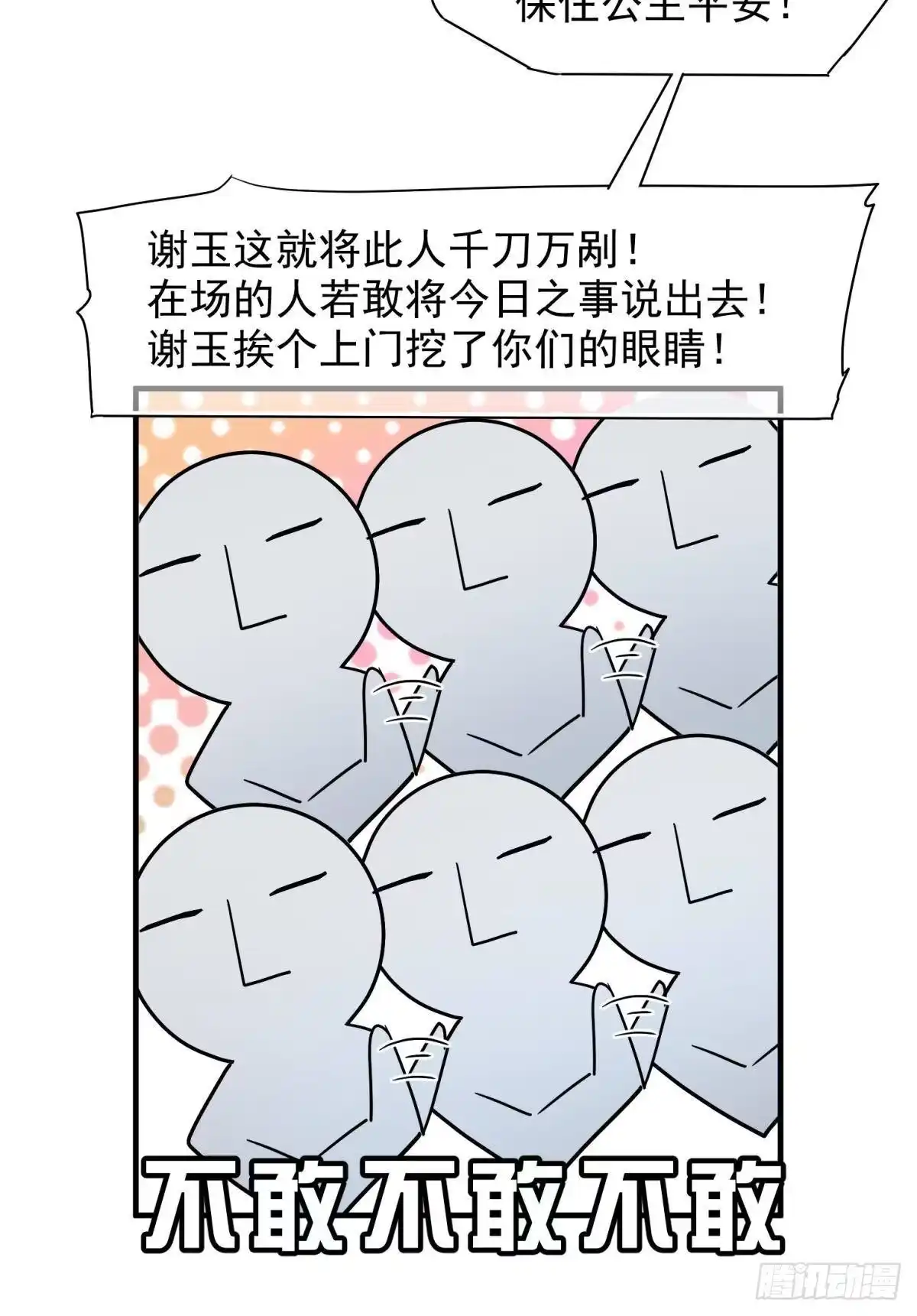 《你吵到本宫学习了》20大房就要有大房的气度 第9页