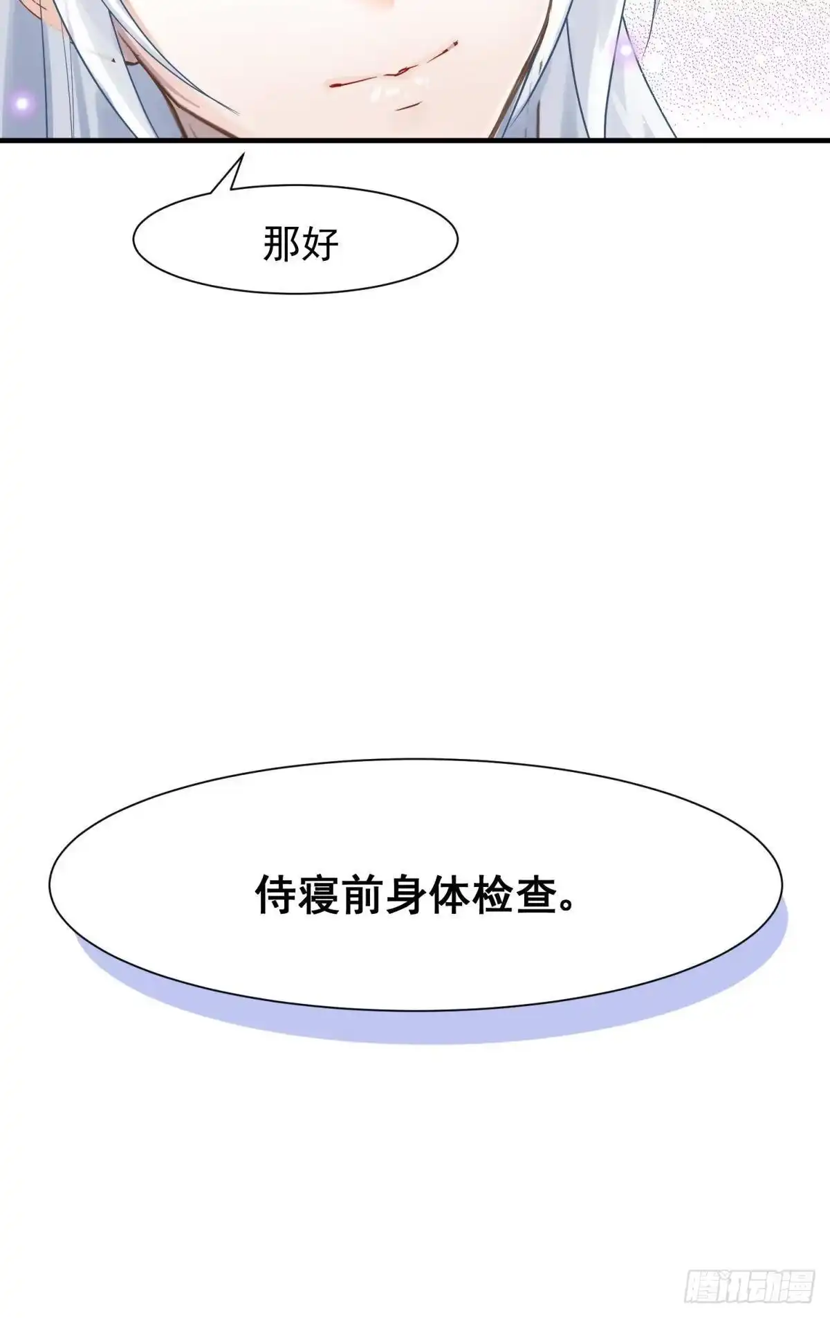 《你吵到本宫学习了》20大房就要有大房的气度 第45页