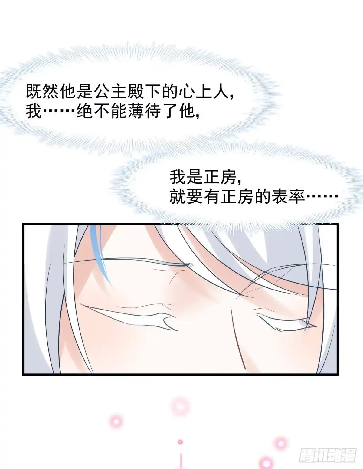 《你吵到本宫学习了》20大房就要有大房的气度 第28页
