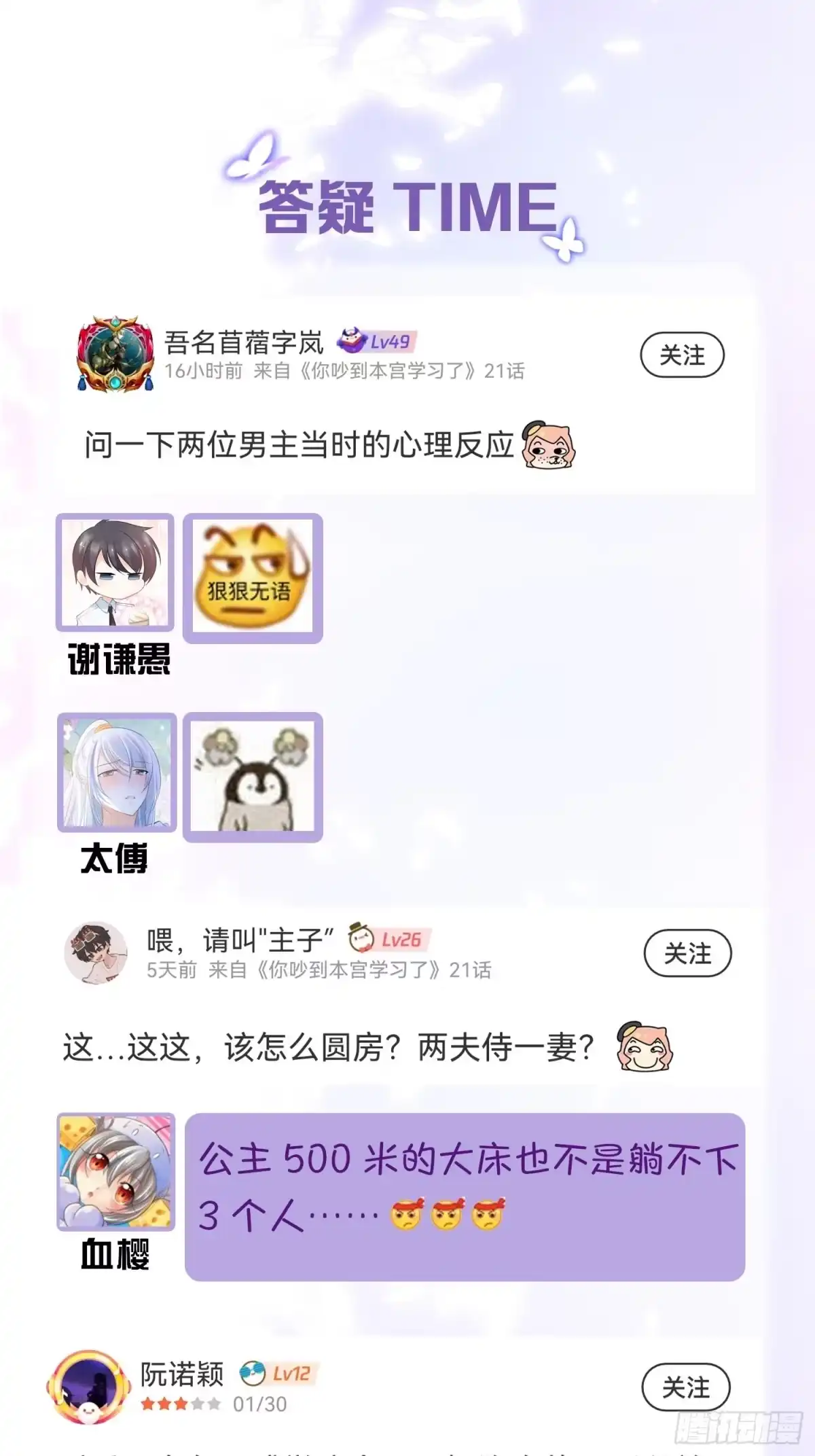 《你吵到本宫学习了》20大房就要有大房的气度 第46页
