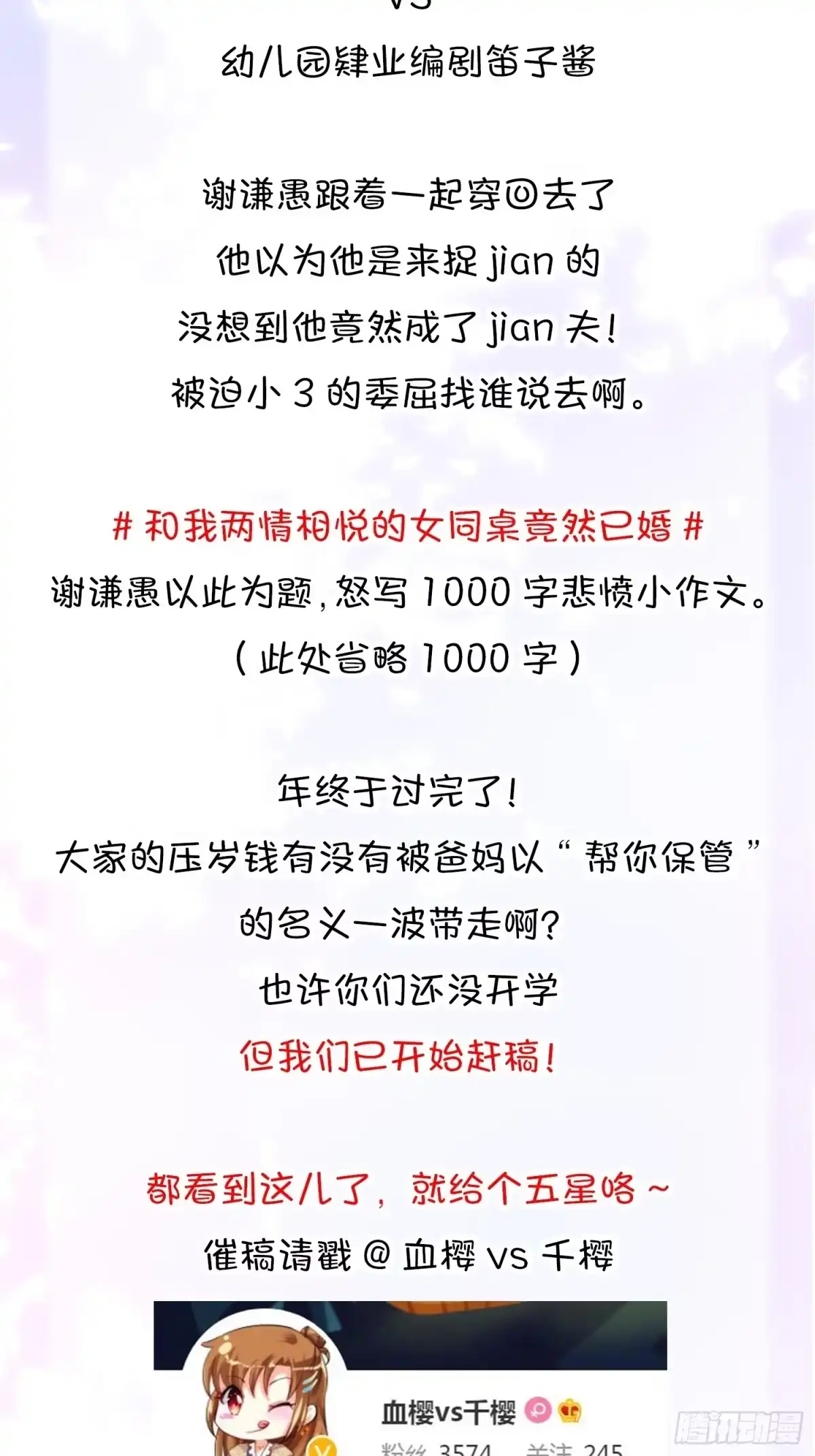 《你吵到本宫学习了》20大房就要有大房的气度 第48页