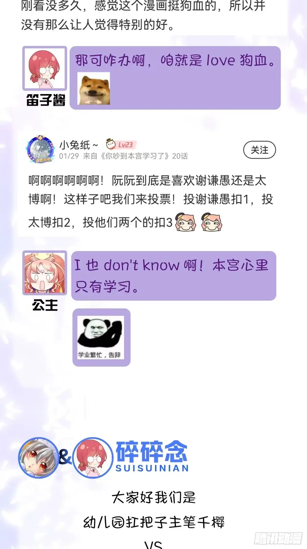 《你吵到本宫学习了》20大房就要有大房的气度 第47页
