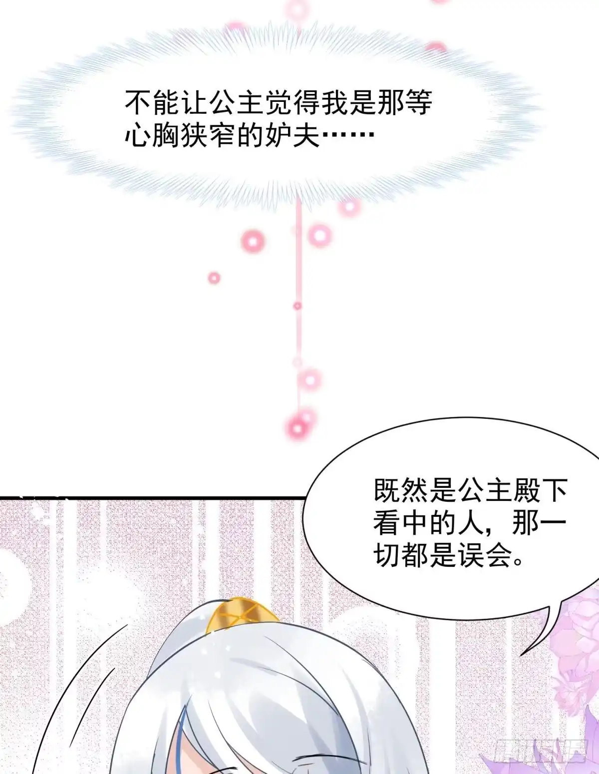 《你吵到本宫学习了》20大房就要有大房的气度 第29页