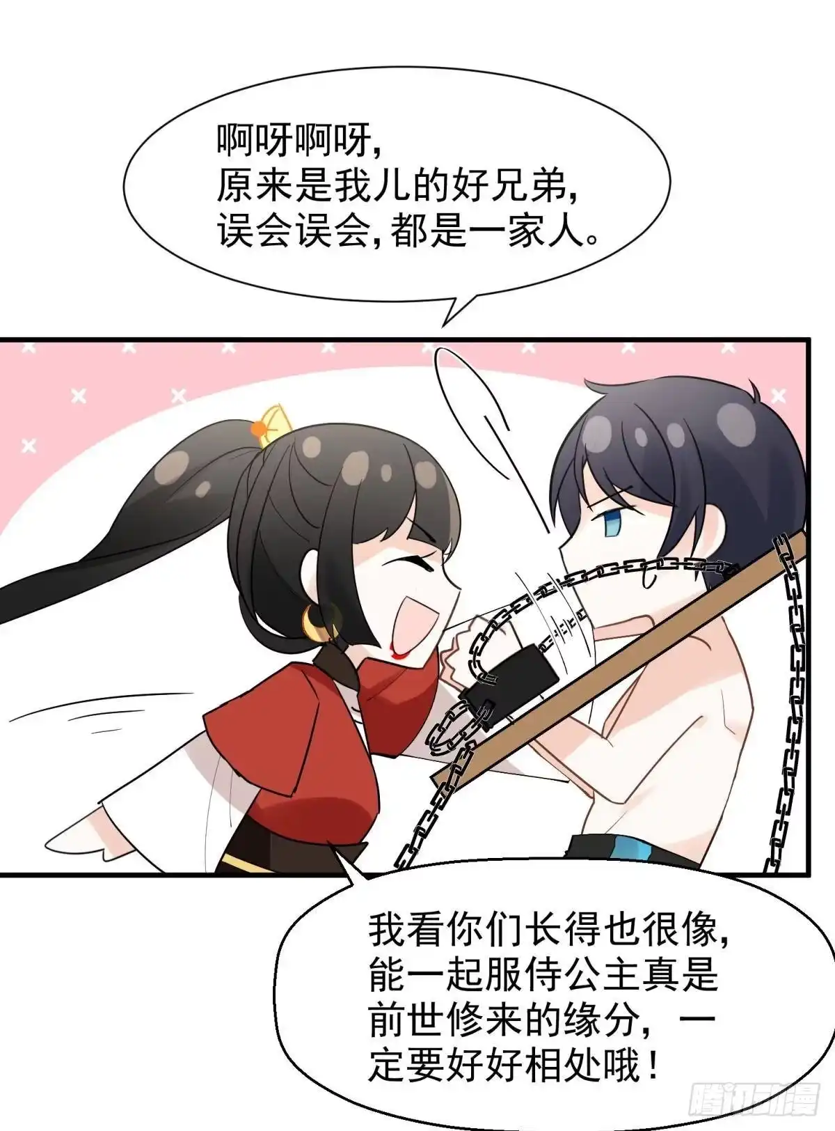 《你吵到本宫学习了》20大房就要有大房的气度 第31页