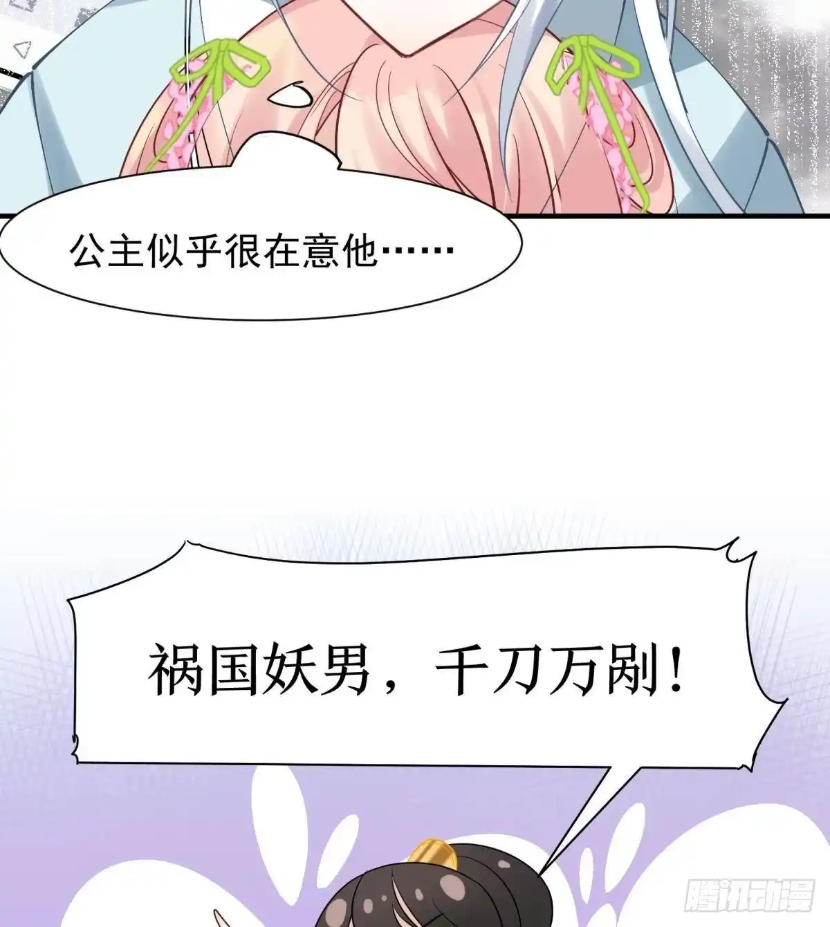 《你吵到本宫学习了》20大房就要有大房的气度 第11页