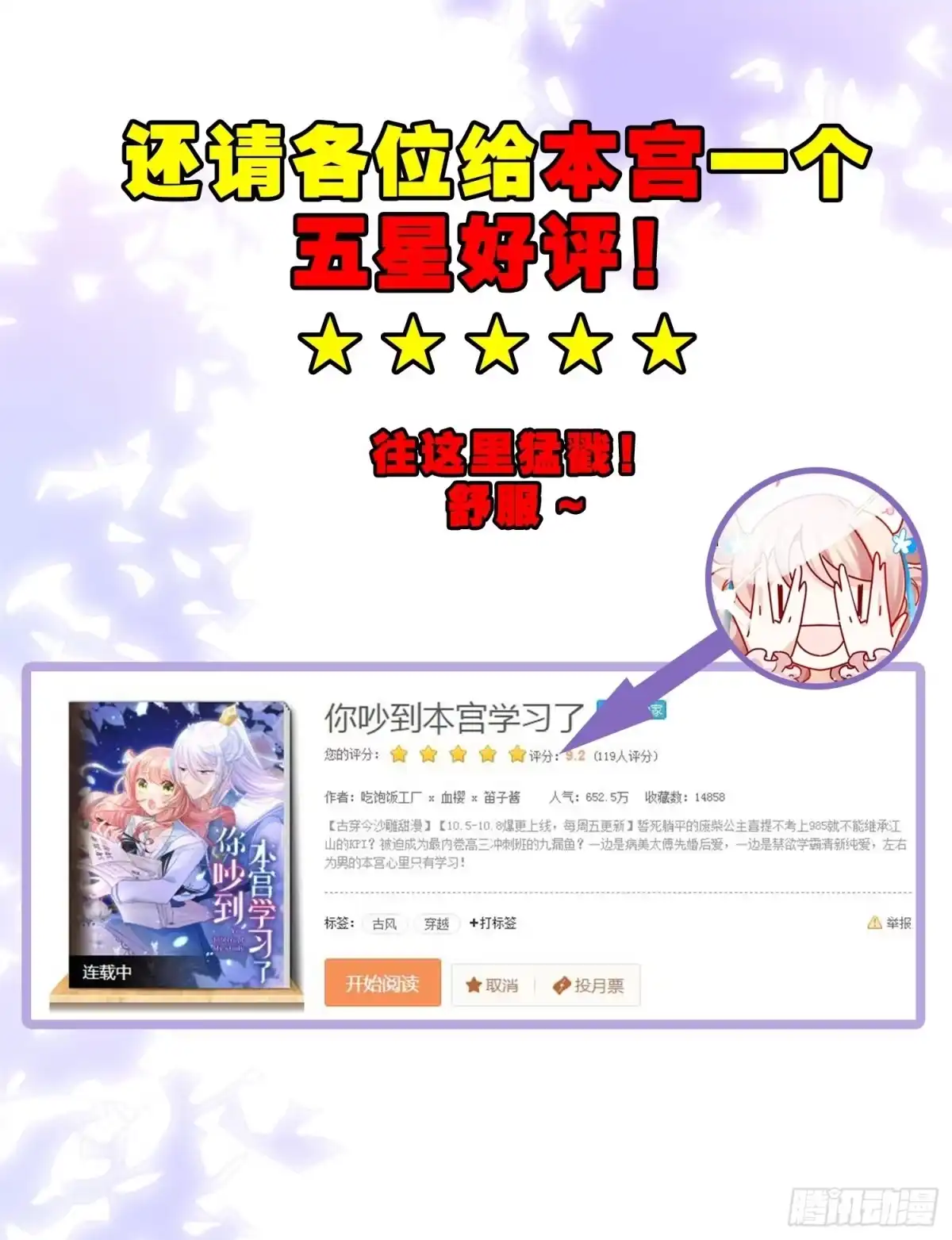《你吵到本宫学习了》20大房就要有大房的气度 第52页