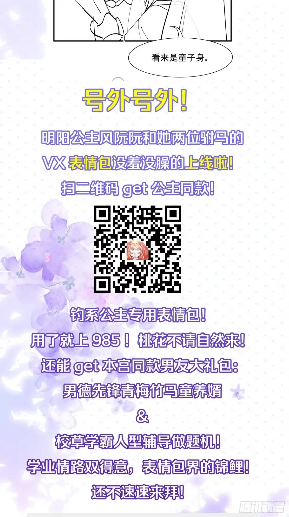 《你吵到本宫学习了》20大房就要有大房的气度 第50页