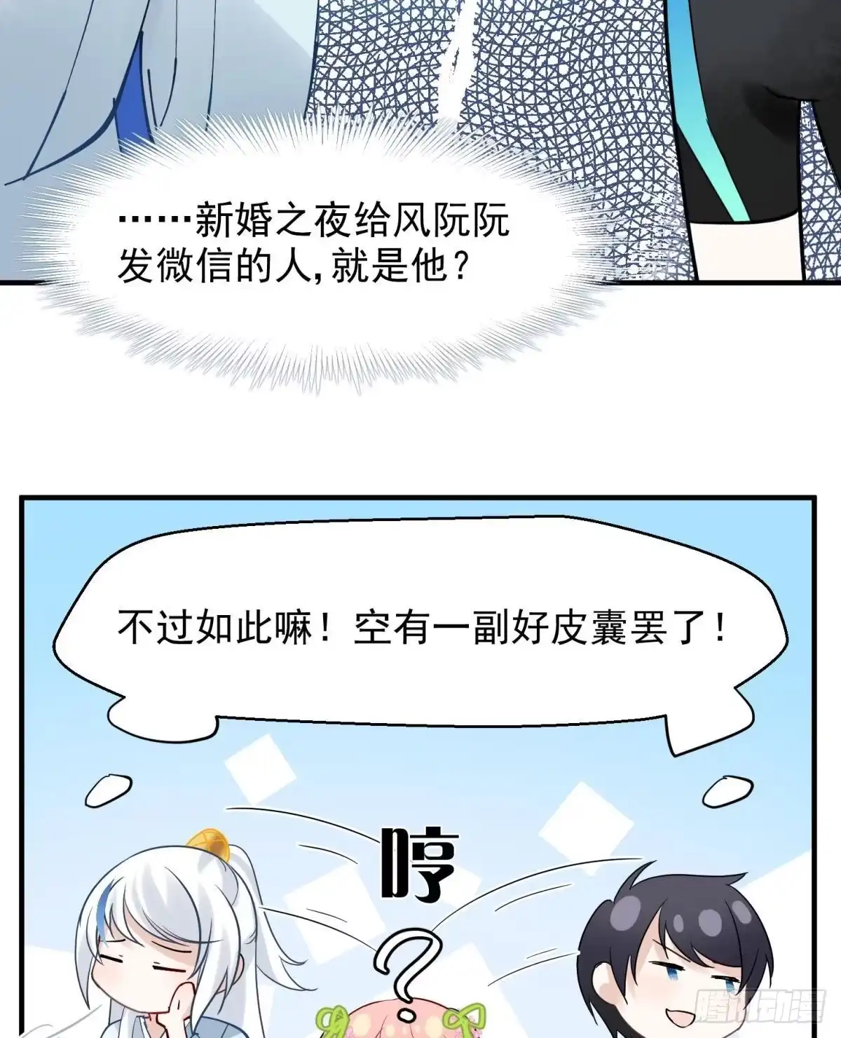 《你吵到本宫学习了》20大房就要有大房的气度 第41页