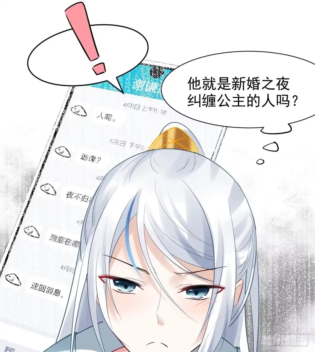 《你吵到本宫学习了》20大房就要有大房的气度 第10页