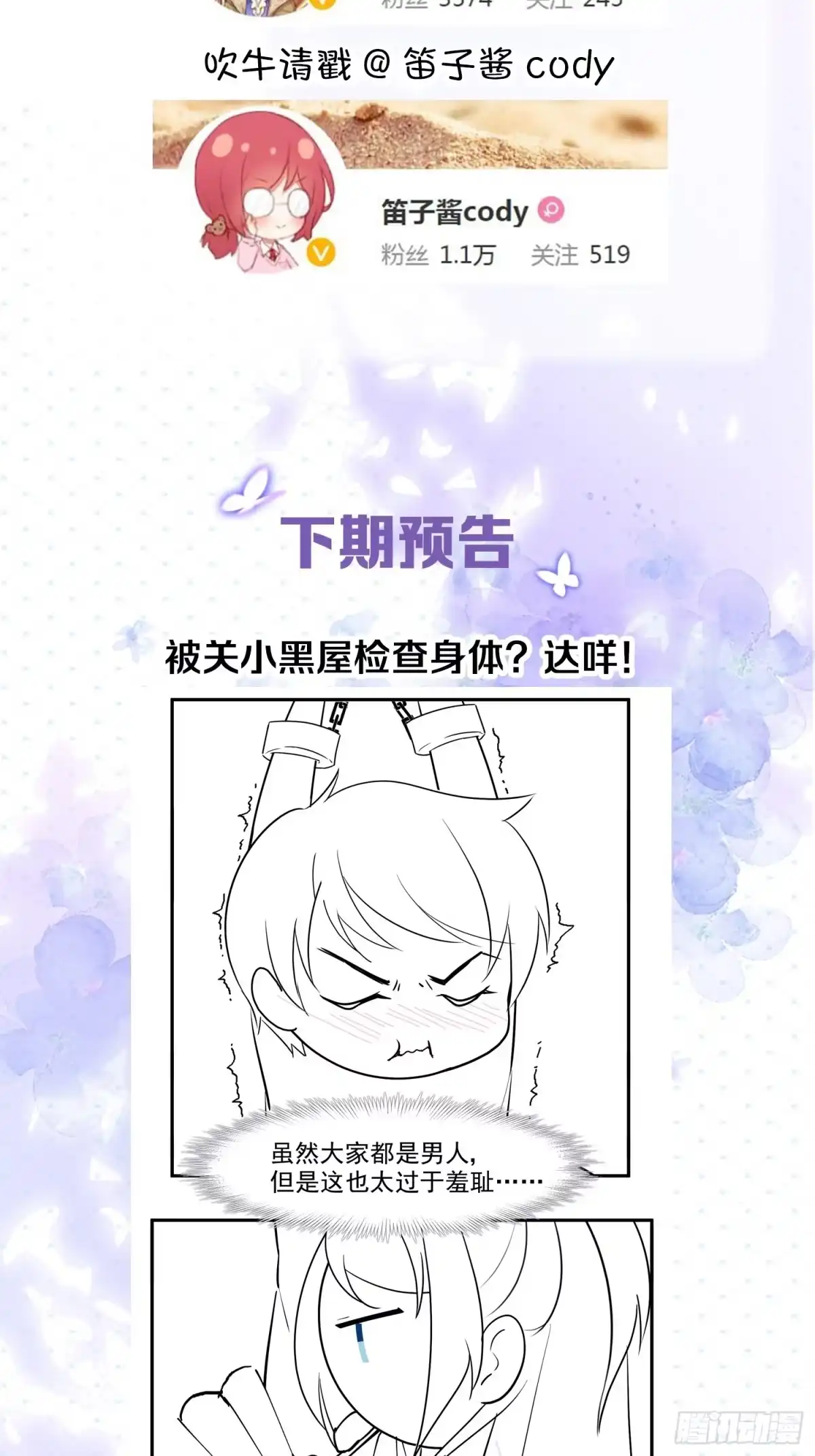 《你吵到本宫学习了》20大房就要有大房的气度 第49页