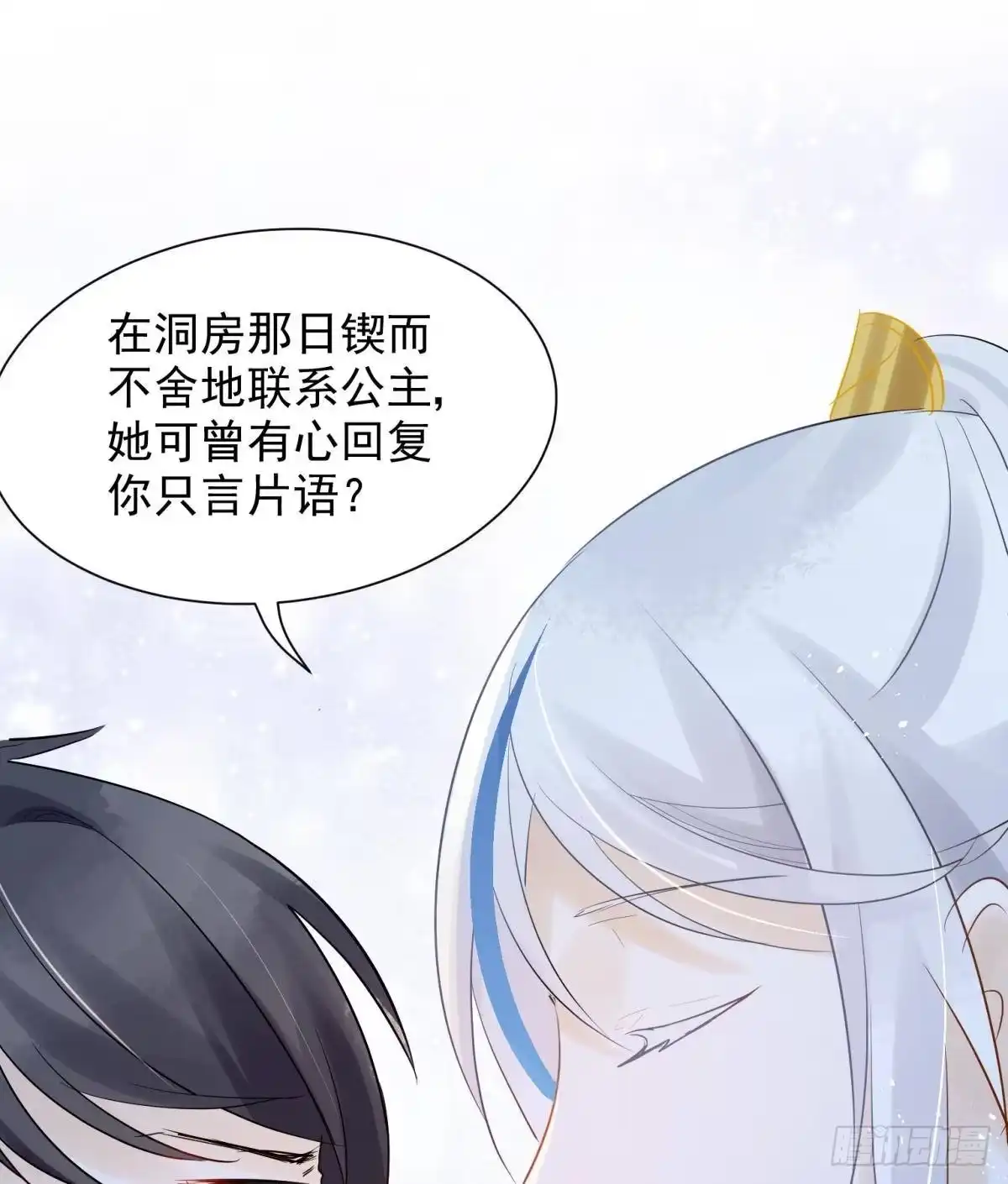 《你吵到本宫学习了》21 龙床PK赛 第31页