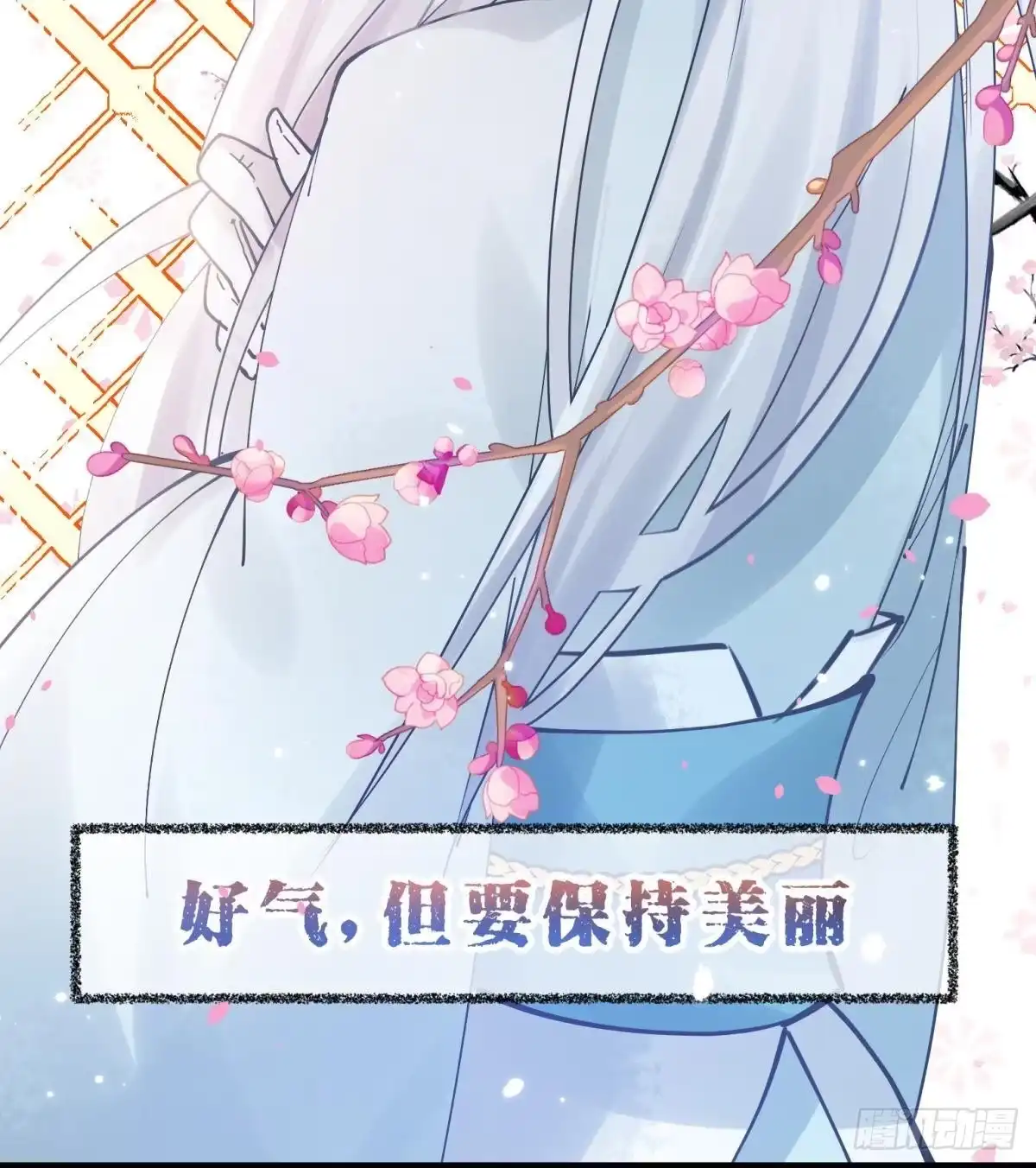 《你吵到本宫学习了》21 龙床PK赛 第27页