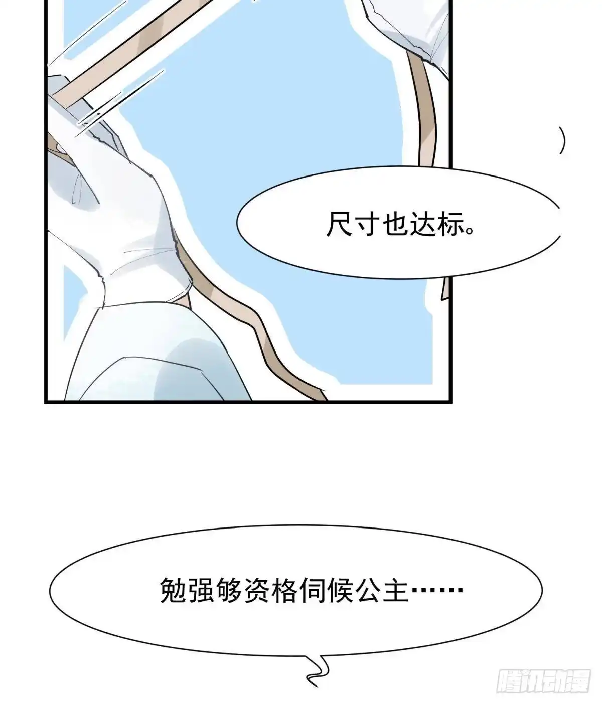 《你吵到本宫学习了》21 龙床PK赛 第22页