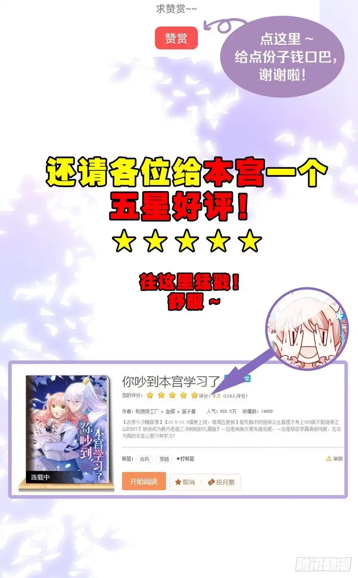 《你吵到本宫学习了》21 龙床PK赛 第54页