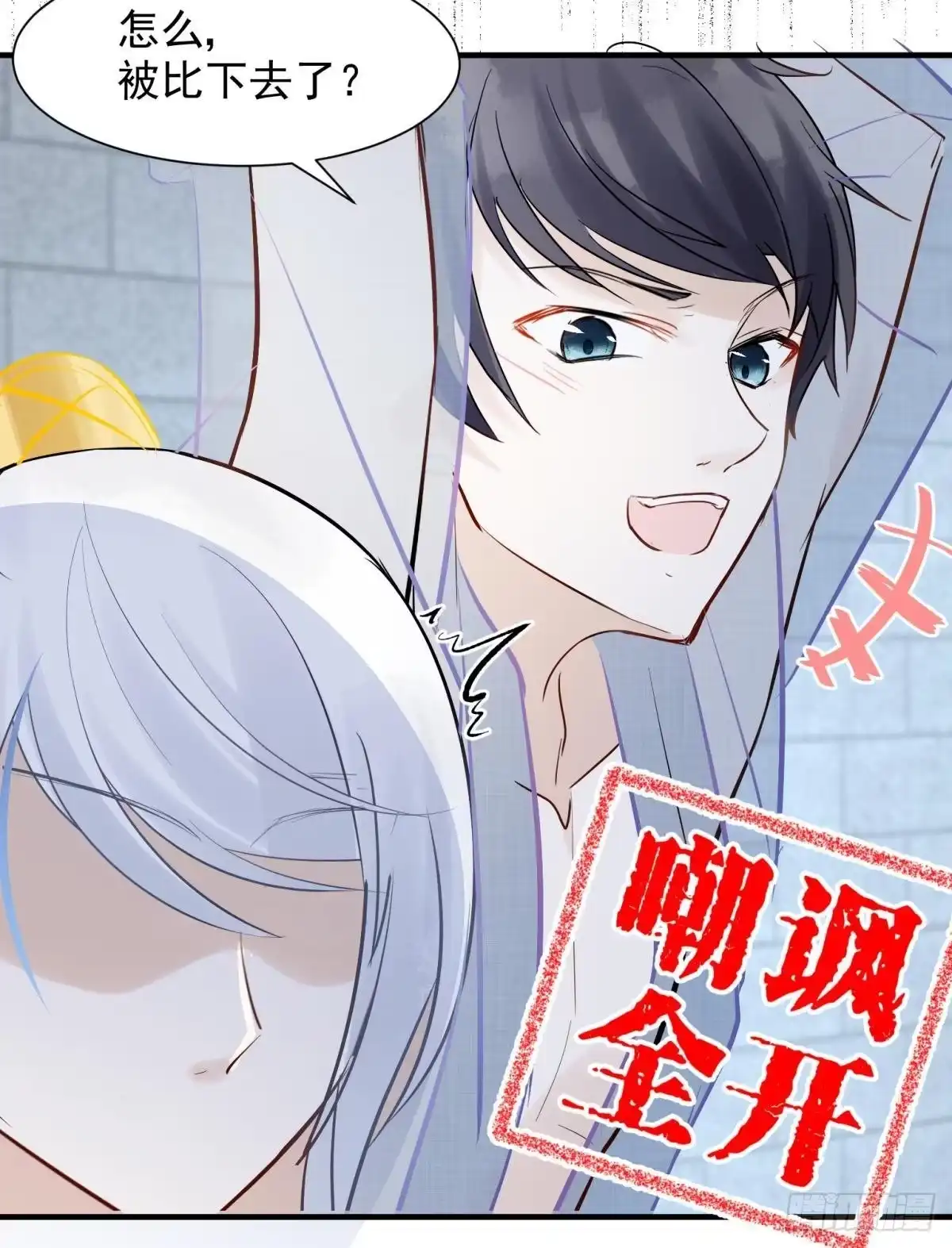 《你吵到本宫学习了》21 龙床PK赛 第25页