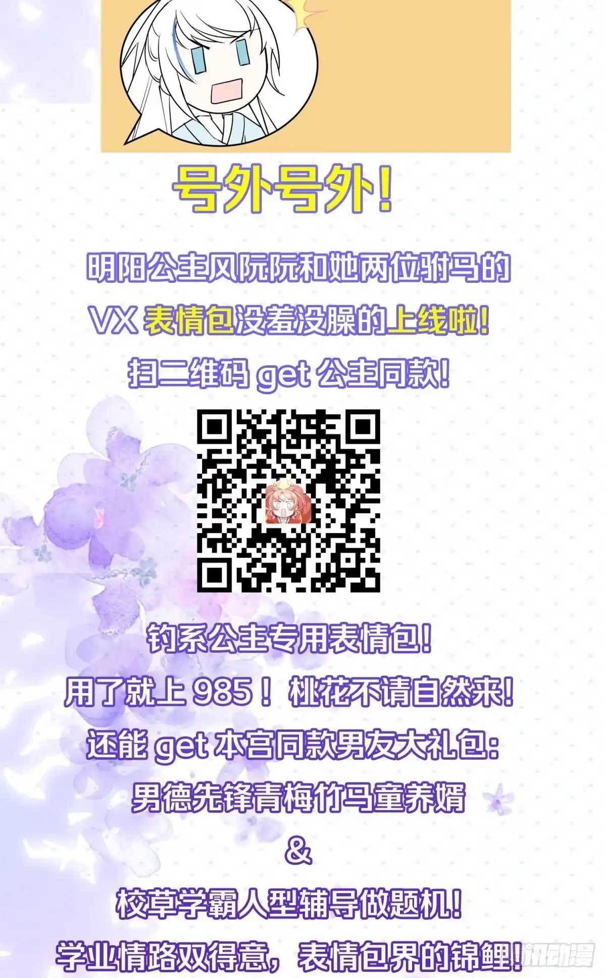 《你吵到本宫学习了》21 龙床PK赛 第52页