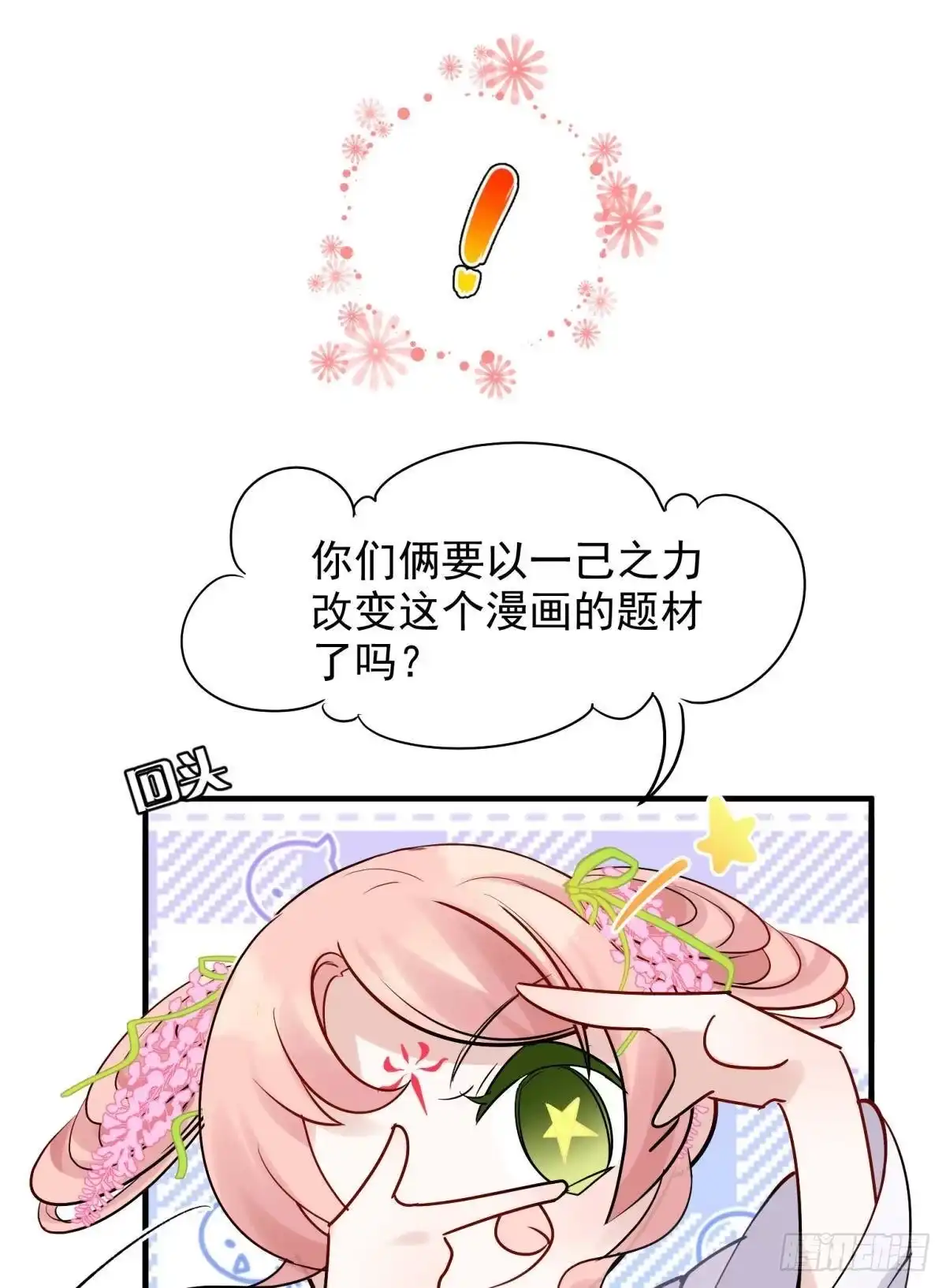 《你吵到本宫学习了》21 龙床PK赛 第46页