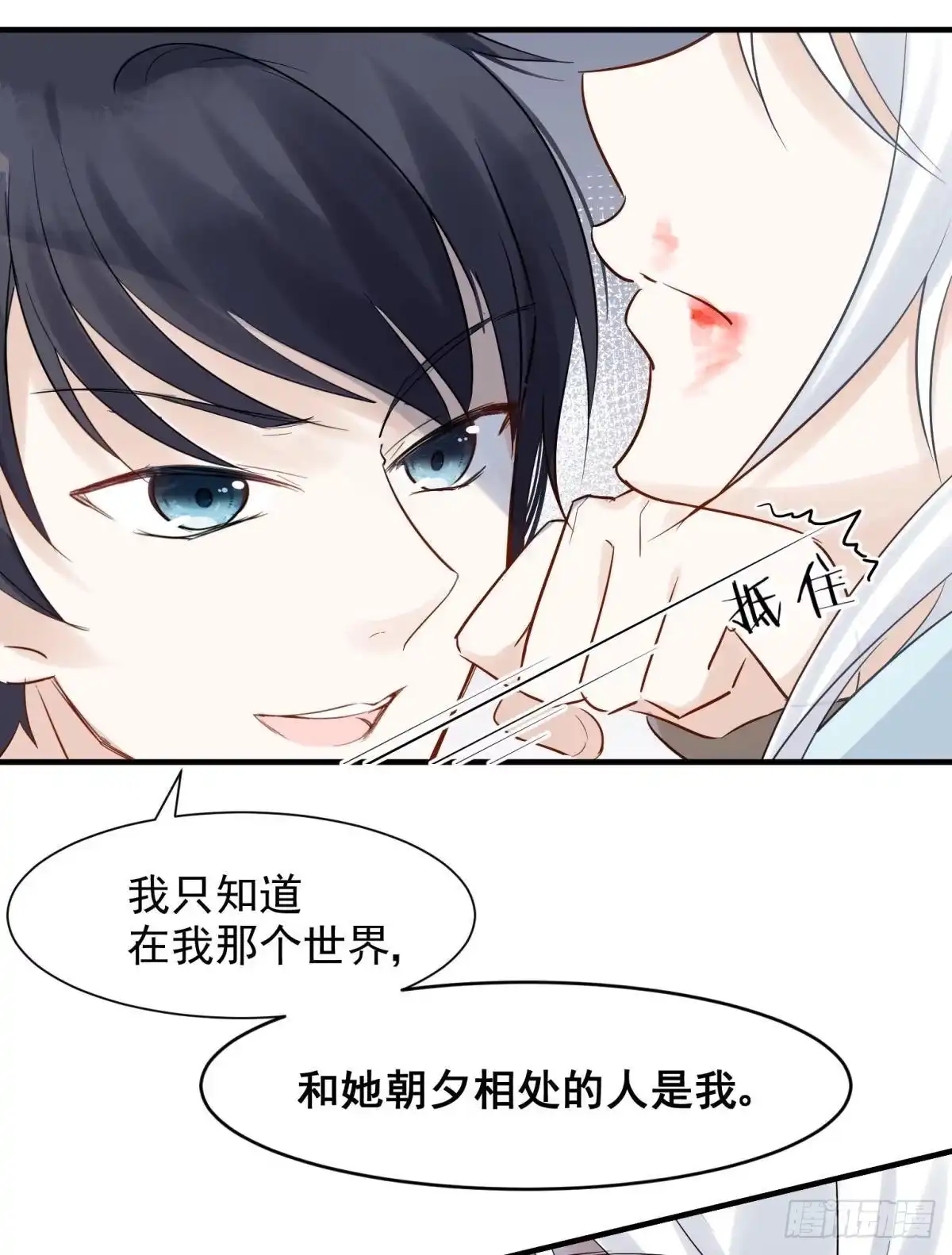 《你吵到本宫学习了》21 龙床PK赛 第40页