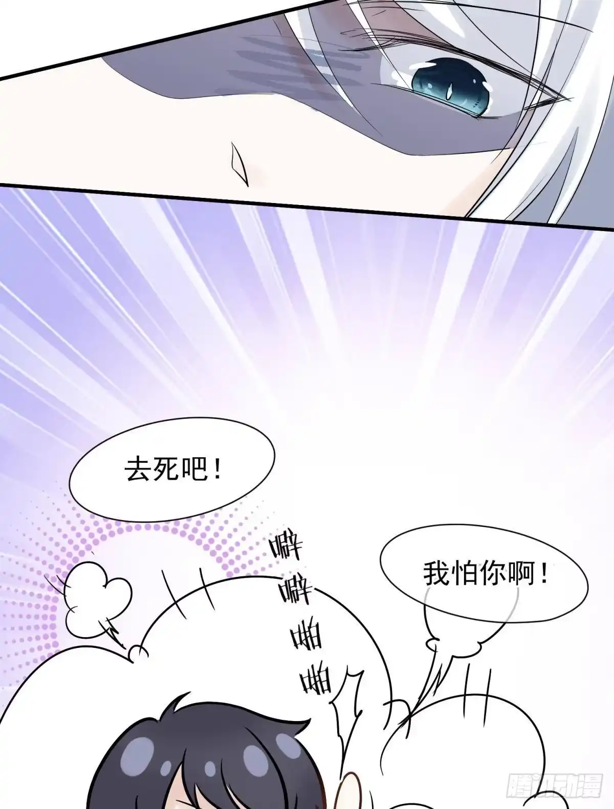 《你吵到本宫学习了》21 龙床PK赛 第41页